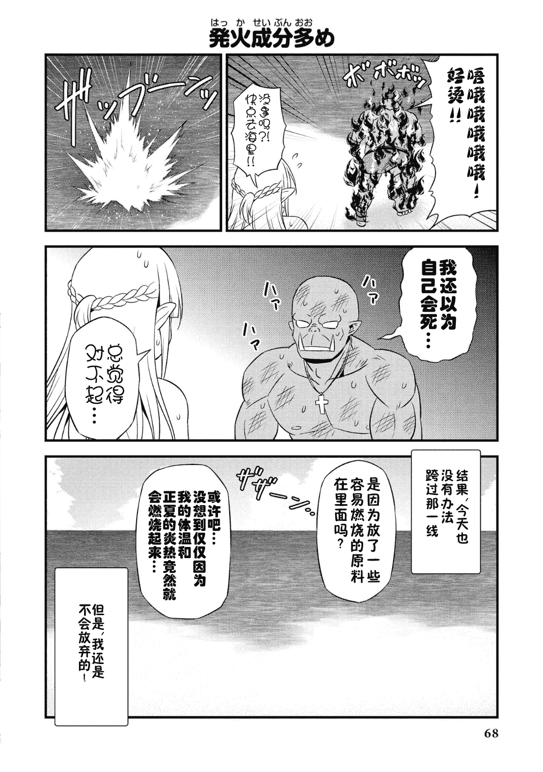 Hentai Elf to Majime Orc - A CRAZY ELF AND A SERIOUS ORC. | 变态精灵与正经兽人 page 72 original parody - elf orc hentai manga - read online free
