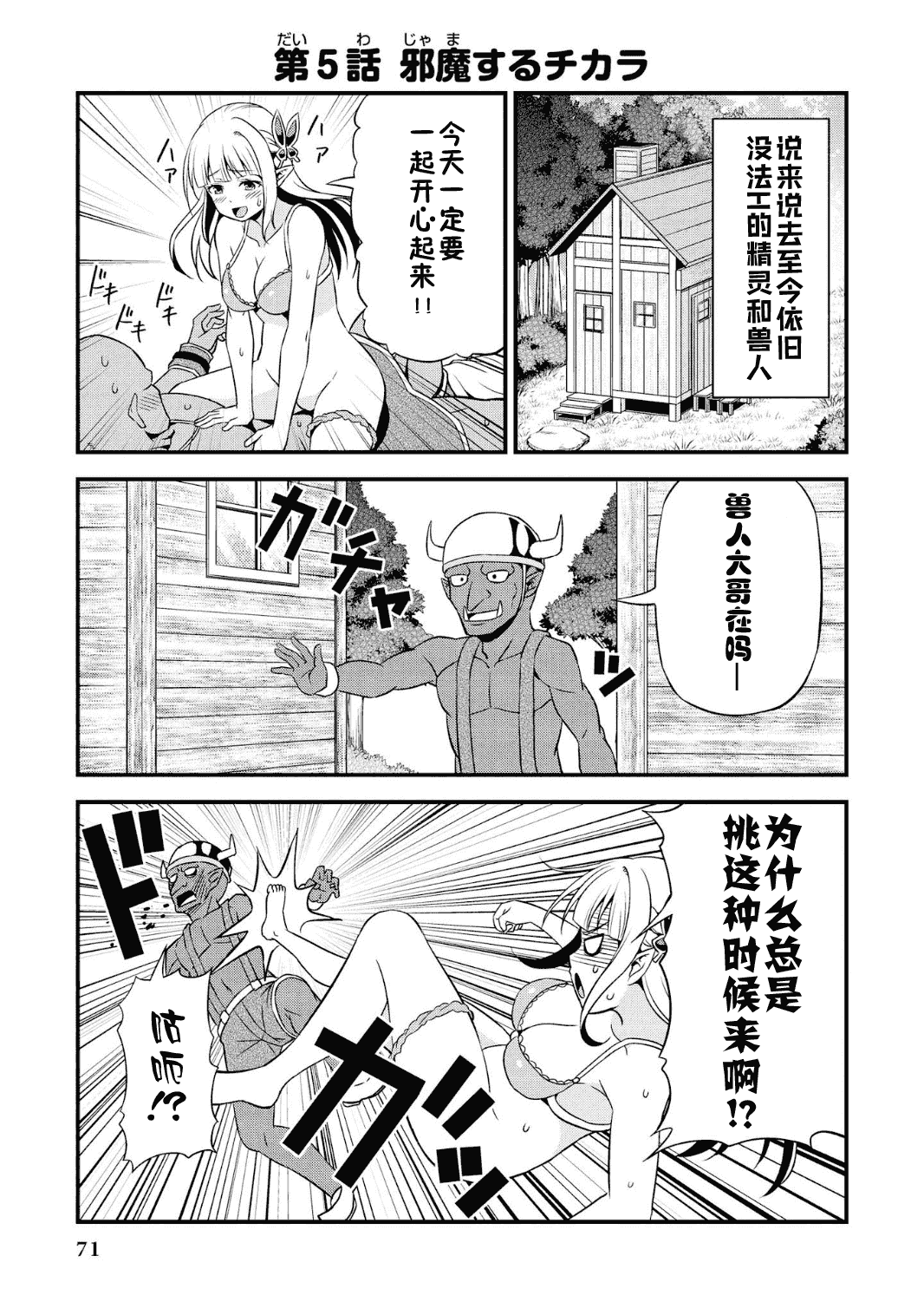 Hentai Elf to Majime Orc - A CRAZY ELF AND A SERIOUS ORC. | 变态精灵与正经兽人 page 75 original parody - elf orc hentai manga - read online free