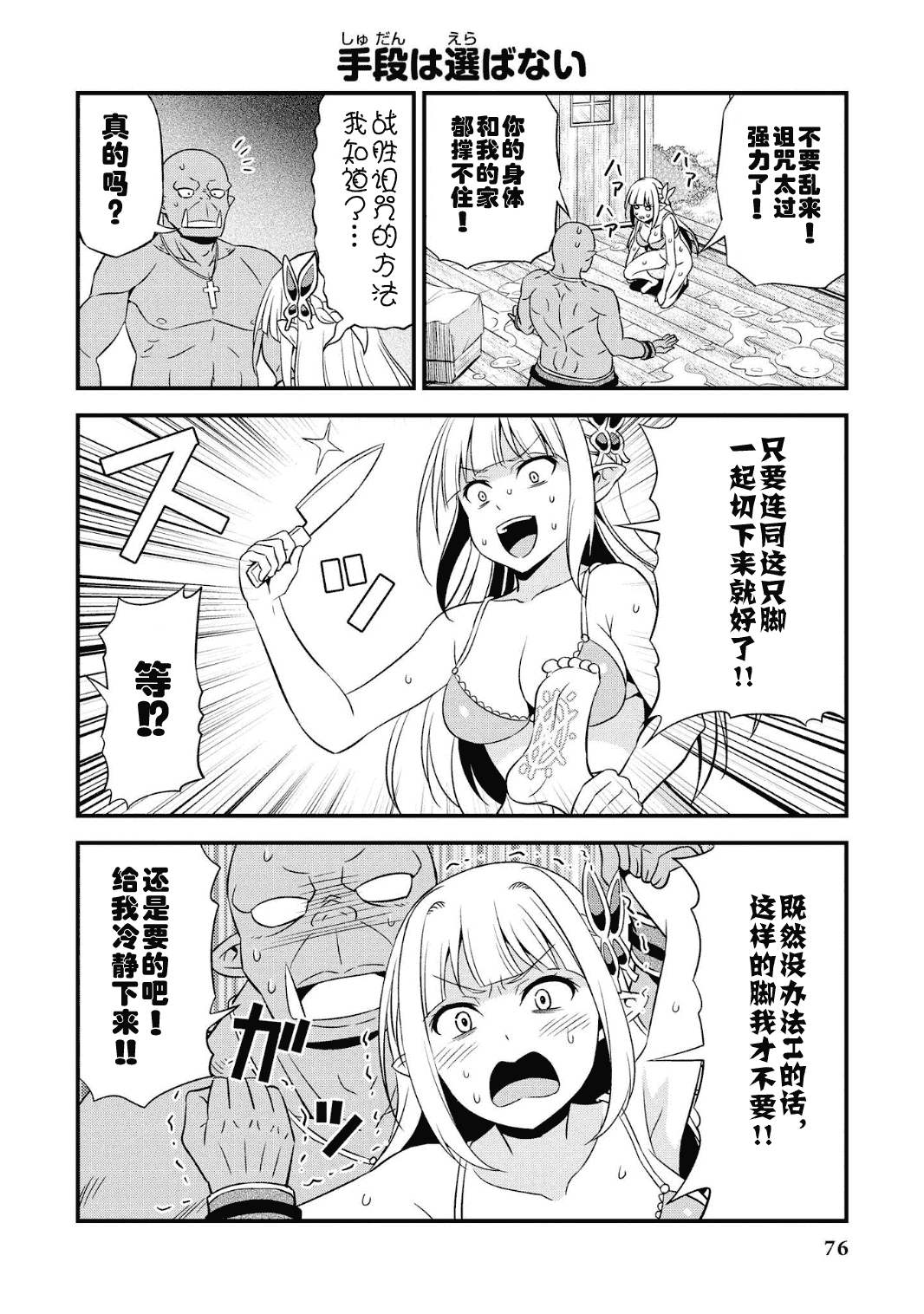 Hentai Elf to Majime Orc - A CRAZY ELF AND A SERIOUS ORC. | 变态精灵与正经兽人 page 80 original parody - elf orc hentai manga - read online free
