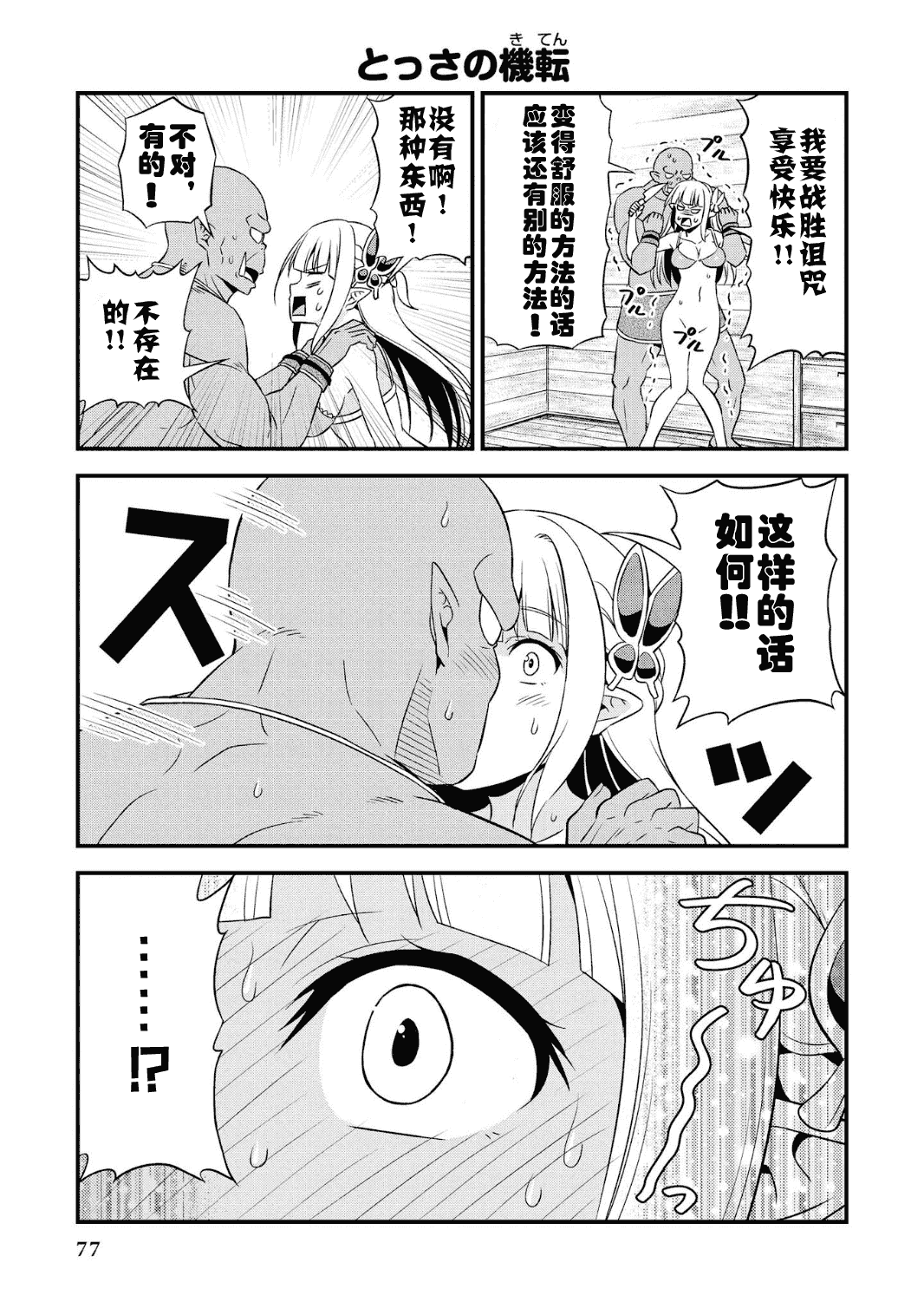 Hentai Elf to Majime Orc - A CRAZY ELF AND A SERIOUS ORC. | 变态精灵与正经兽人 page 81 original parody - elf orc hentai manga - read online free