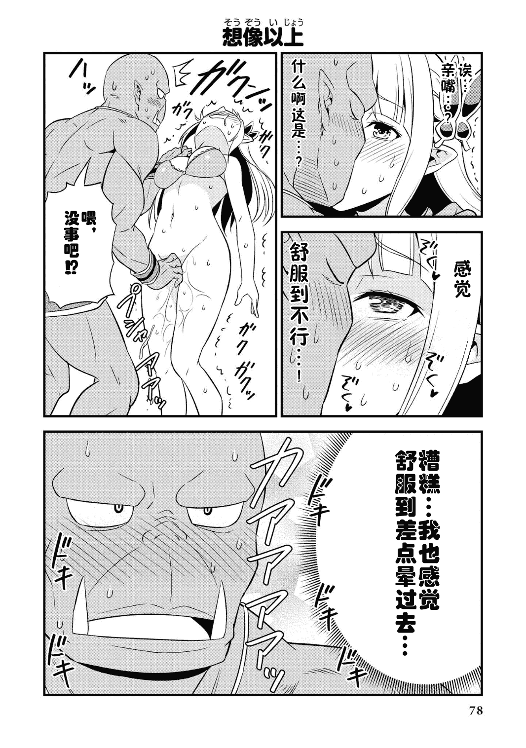 Hentai Elf to Majime Orc - A CRAZY ELF AND A SERIOUS ORC. | 变态精灵与正经兽人 page 82 original parody - elf orc hentai manga - read online free