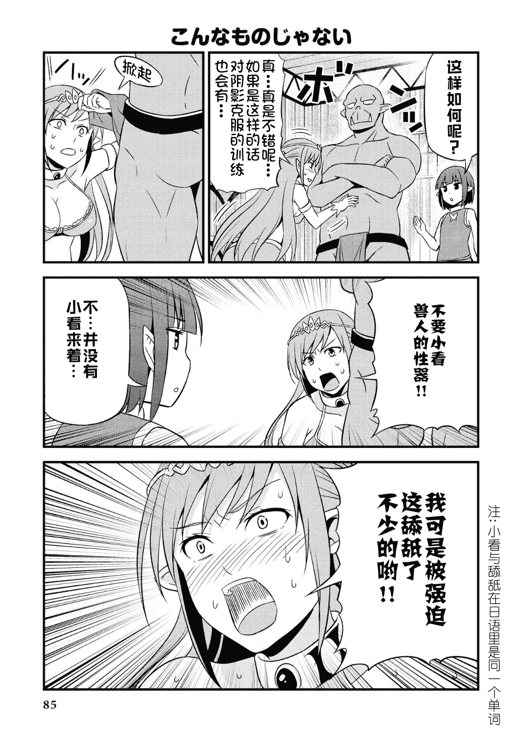 Hentai Elf to Majime Orc - A CRAZY ELF AND A SERIOUS ORC. | 变态精灵与正经兽人 page 89 original parody - elf orc hentai manga - read online free