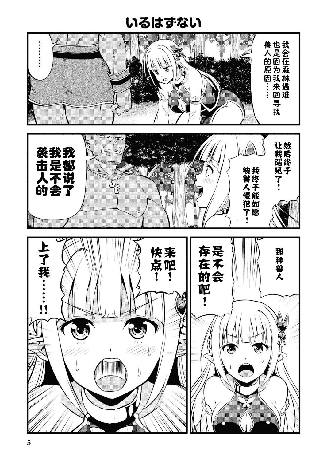 Hentai Elf to Majime Orc - A CRAZY ELF AND A SERIOUS ORC. | 变态精灵与正经兽人 - Page 9