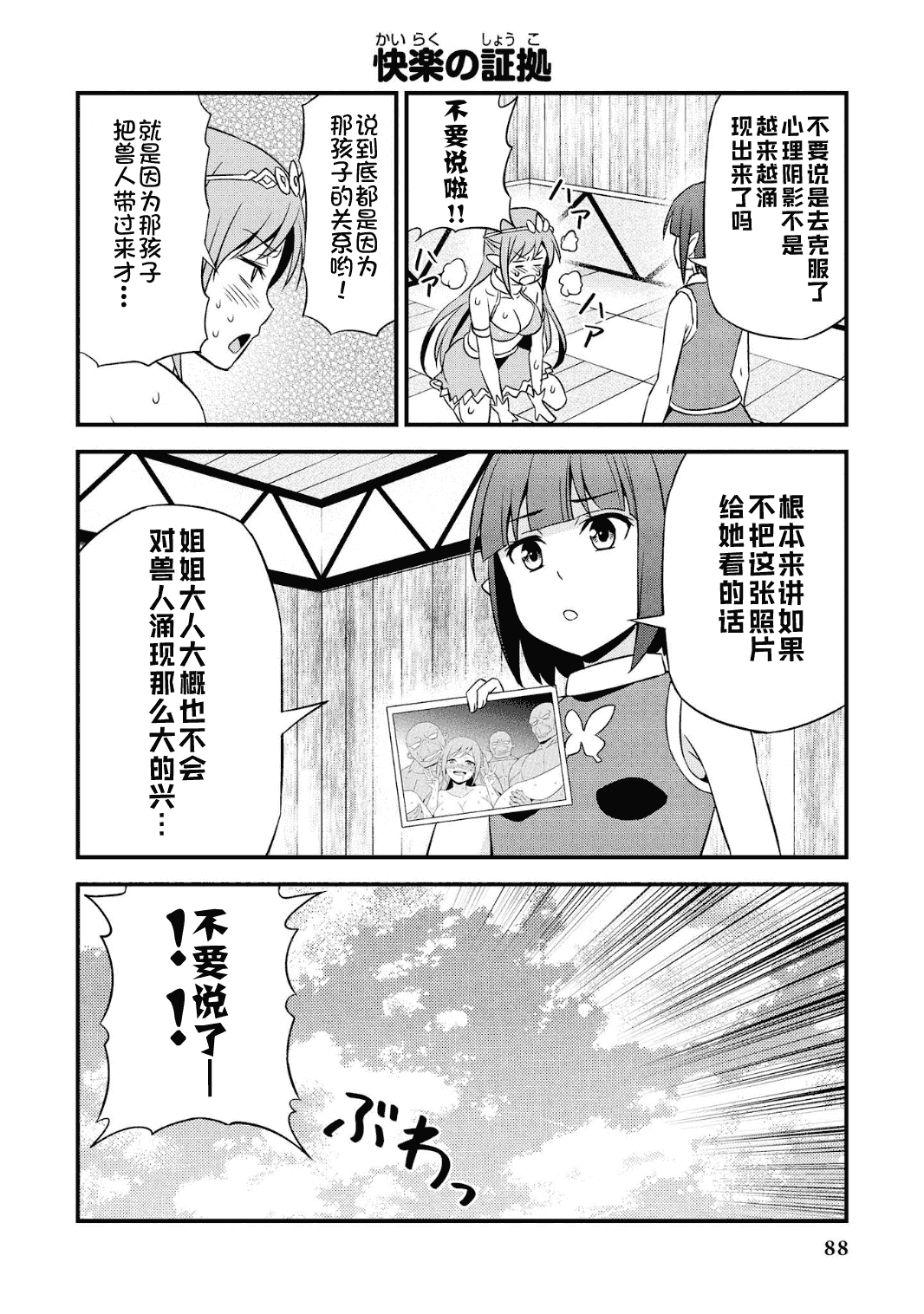 Hentai Elf to Majime Orc - A CRAZY ELF AND A SERIOUS ORC. | 变态精灵与正经兽人 page 92 original parody - elf orc hentai manga - read online free