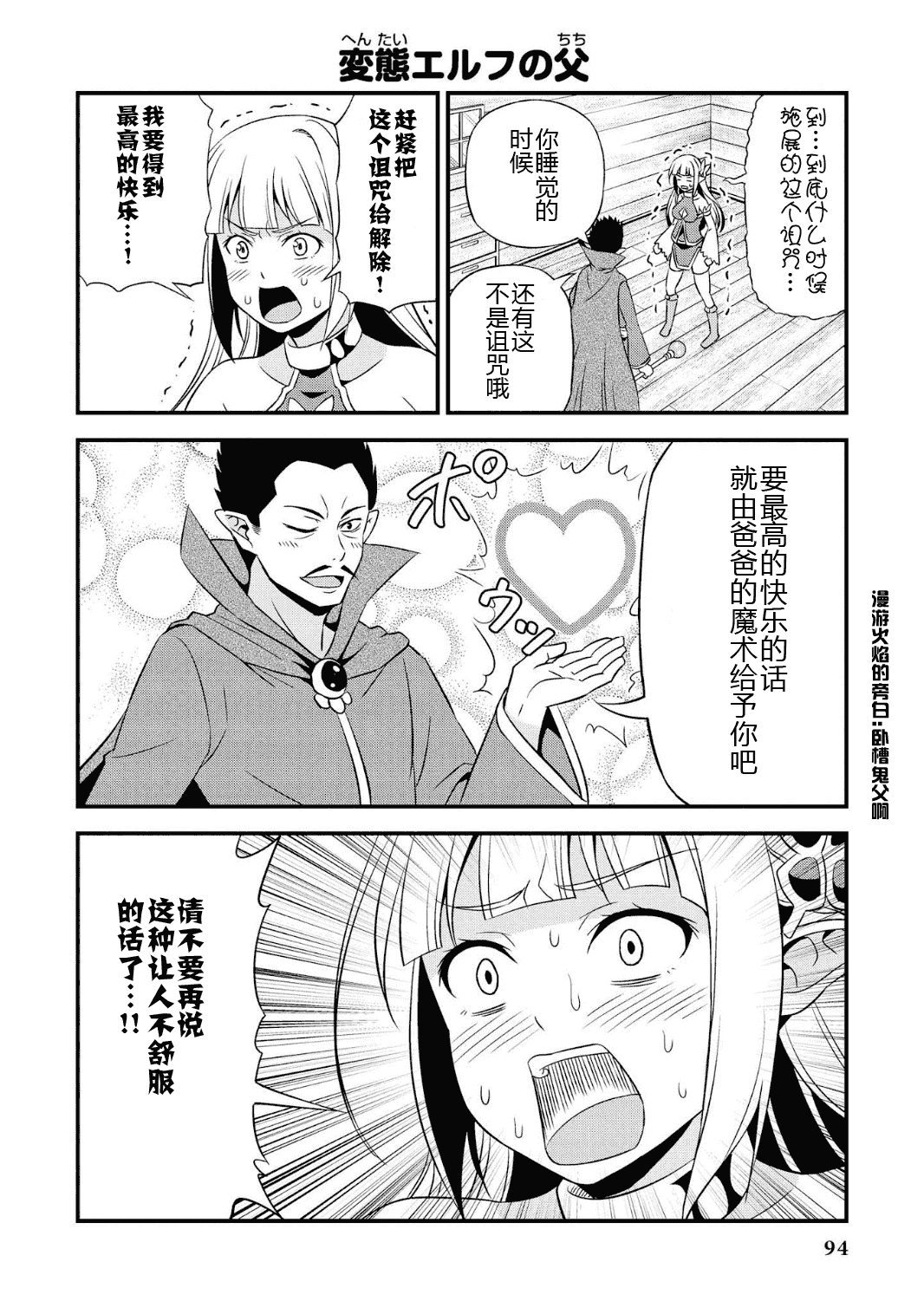 Hentai Elf to Majime Orc - A CRAZY ELF AND A SERIOUS ORC. | 变态精灵与正经兽人 page 98 original parody - elf orc hentai manga - read online free