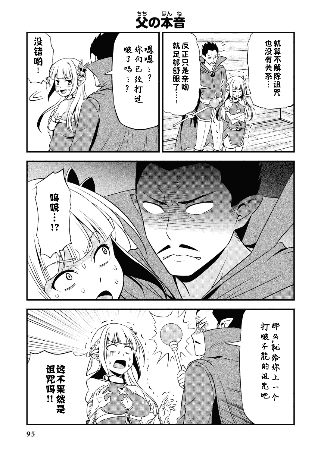 Hentai Elf to Majime Orc - A CRAZY ELF AND A SERIOUS ORC. | 变态精灵与正经兽人 page 99 original parody - elf orc hentai manga - read online free