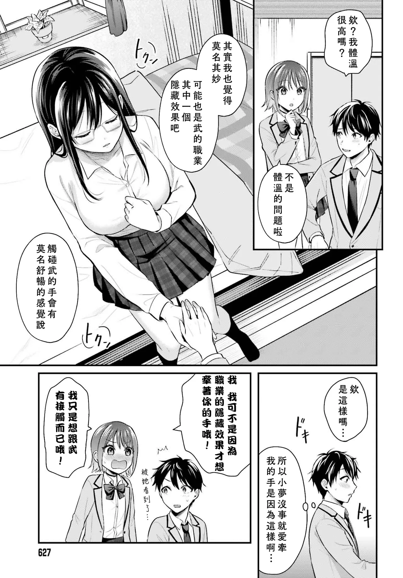 無法成為冒險者的我，決定用「乳房矯正」技能幫助那個遇到困難的女孩！/[ぺい/春一] 冒険者になれなかった俺、スキル「おっぱい矯正」で悩めるあの子を人助け!? [禁漫漢化組] page 108 - schoolgirl uniform watermarked hentai manga - read online free