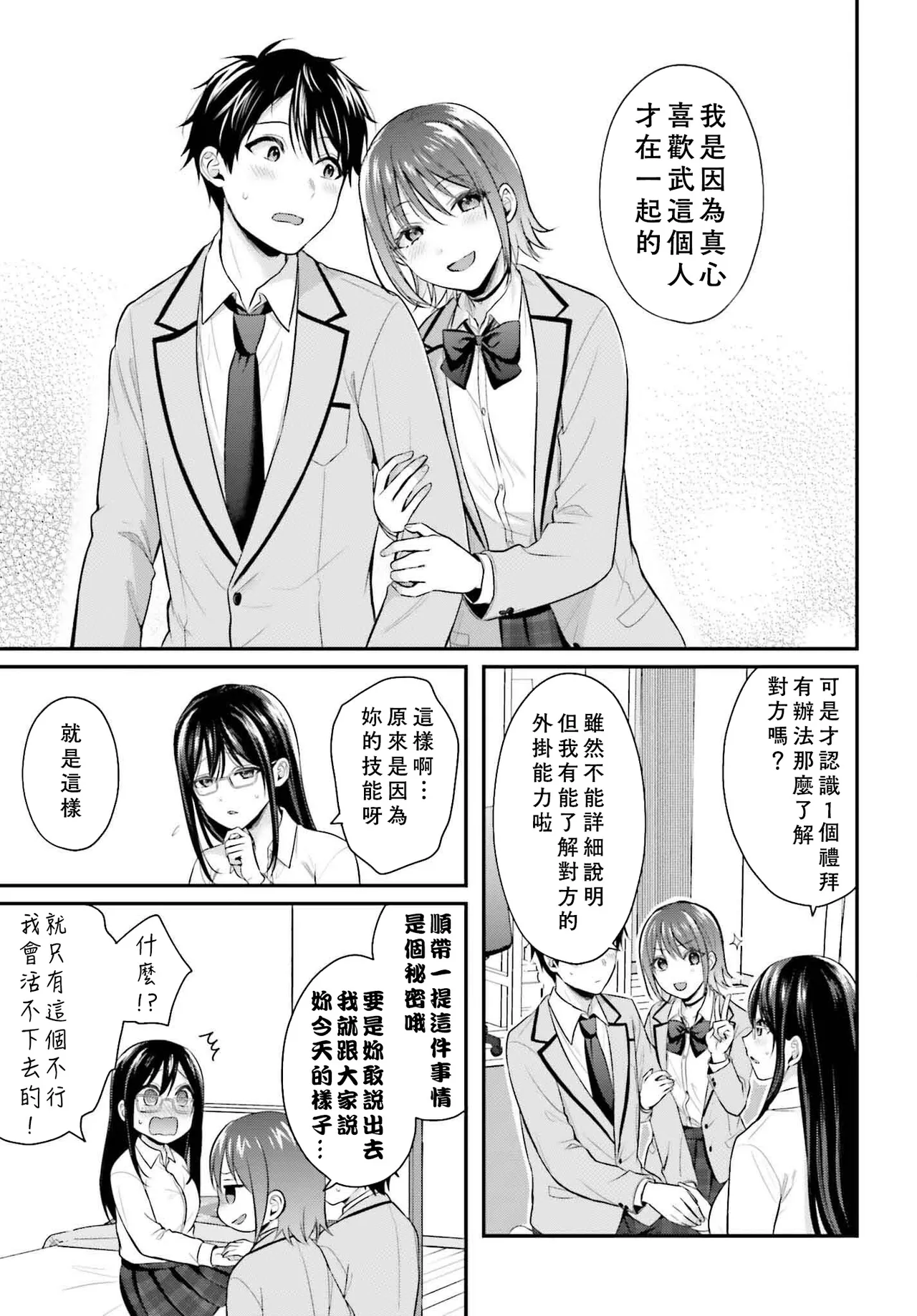 無法成為冒險者的我，決定用「乳房矯正」技能幫助那個遇到困難的女孩！/[ぺい/春一] 冒険者になれなかった俺、スキル「おっぱい矯正」で悩めるあの子を人助け!? [禁漫漢化組] page 110 - schoolgirl uniform watermarked hentai manga - read online free