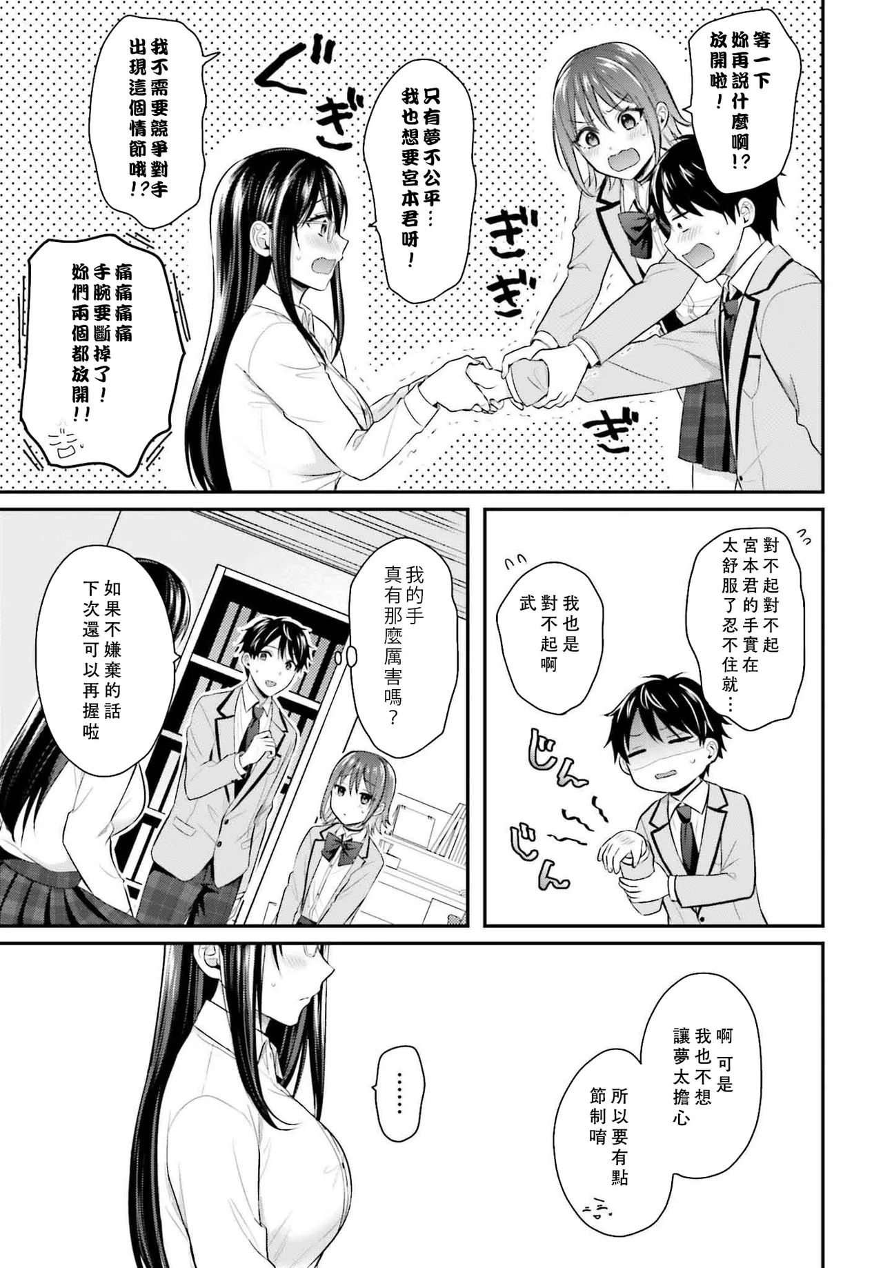 無法成為冒險者的我，決定用「乳房矯正」技能幫助那個遇到困難的女孩！/[ぺい/春一] 冒険者になれなかった俺、スキル「おっぱい矯正」で悩めるあの子を人助け!? [禁漫漢化組] - Page 112