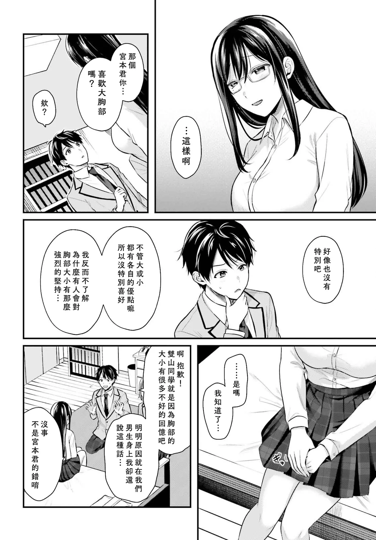 無法成為冒險者的我，決定用「乳房矯正」技能幫助那個遇到困難的女孩！/[ぺい/春一] 冒険者になれなかった俺、スキル「おっぱい矯正」で悩めるあの子を人助け!? [禁漫漢化組] - Page 113