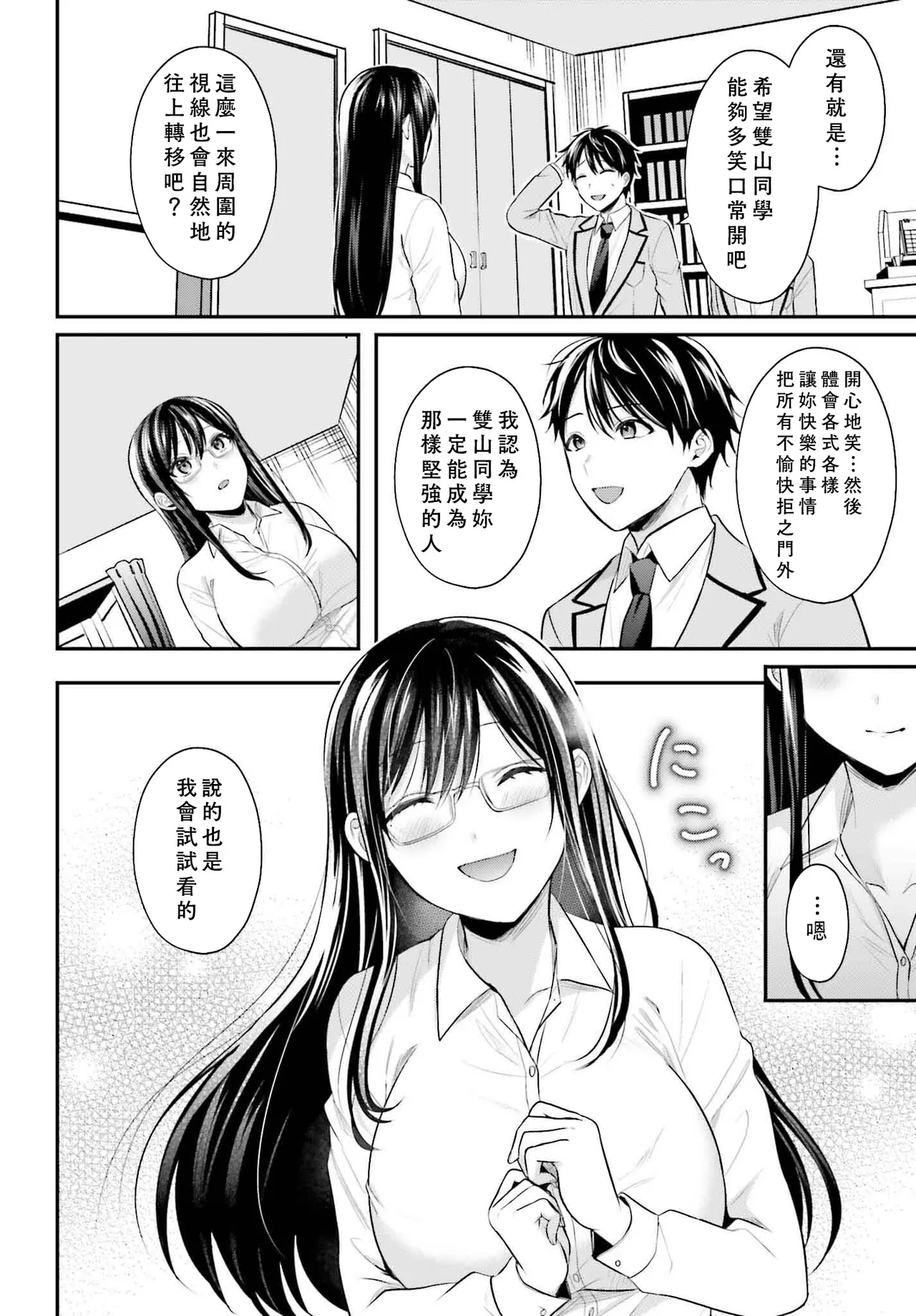 無法成為冒險者的我，決定用「乳房矯正」技能幫助那個遇到困難的女孩！/[ぺい/春一] 冒険者になれなかった俺、スキル「おっぱい矯正」で悩めるあの子を人助け!? [禁漫漢化組] - Page 115