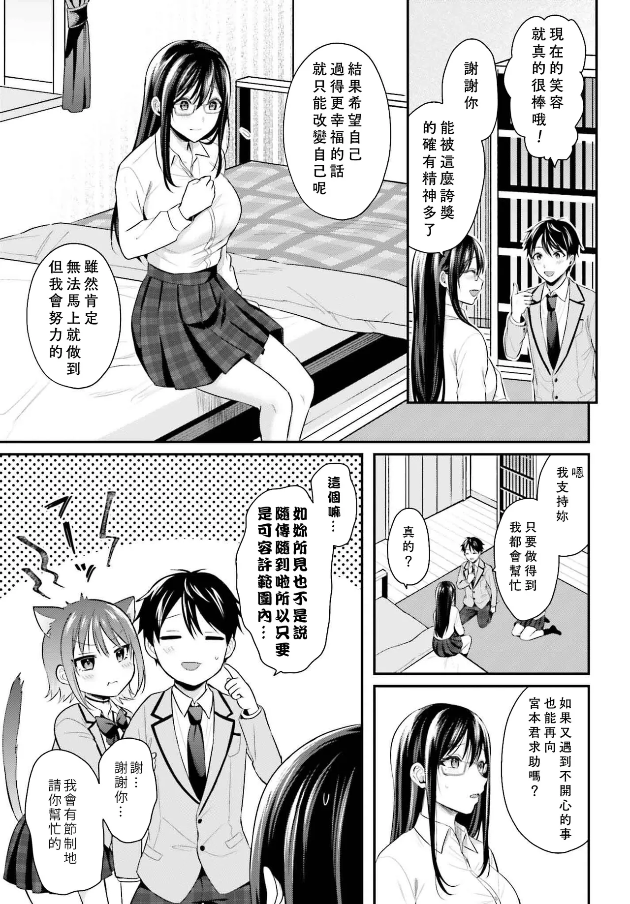 無法成為冒險者的我，決定用「乳房矯正」技能幫助那個遇到困難的女孩！/[ぺい/春一] 冒険者になれなかった俺、スキル「おっぱい矯正」で悩めるあの子を人助け!? [禁漫漢化組] - Page 116