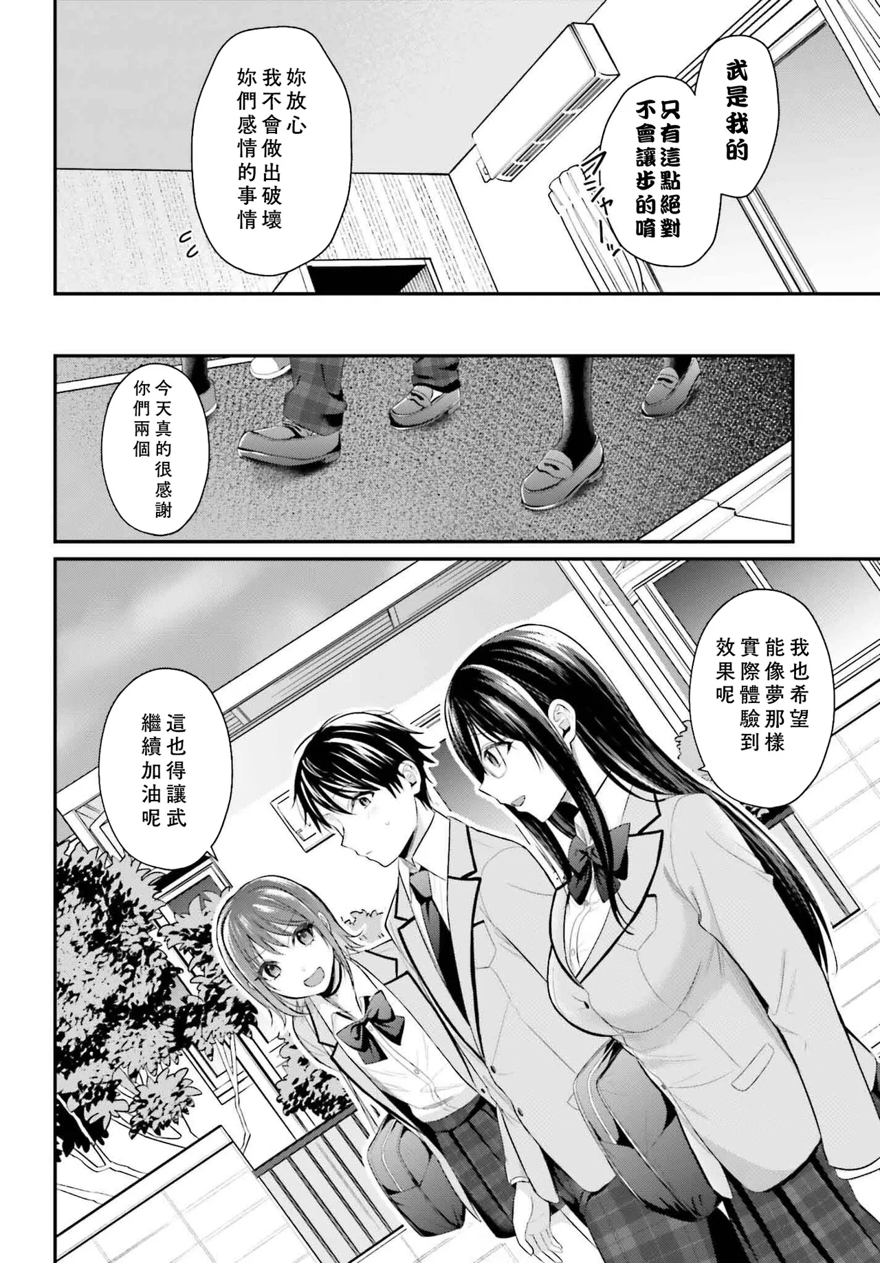 無法成為冒險者的我，決定用「乳房矯正」技能幫助那個遇到困難的女孩！/[ぺい/春一] 冒険者になれなかった俺、スキル「おっぱい矯正」で悩めるあの子を人助け!? [禁漫漢化組] - Page 117