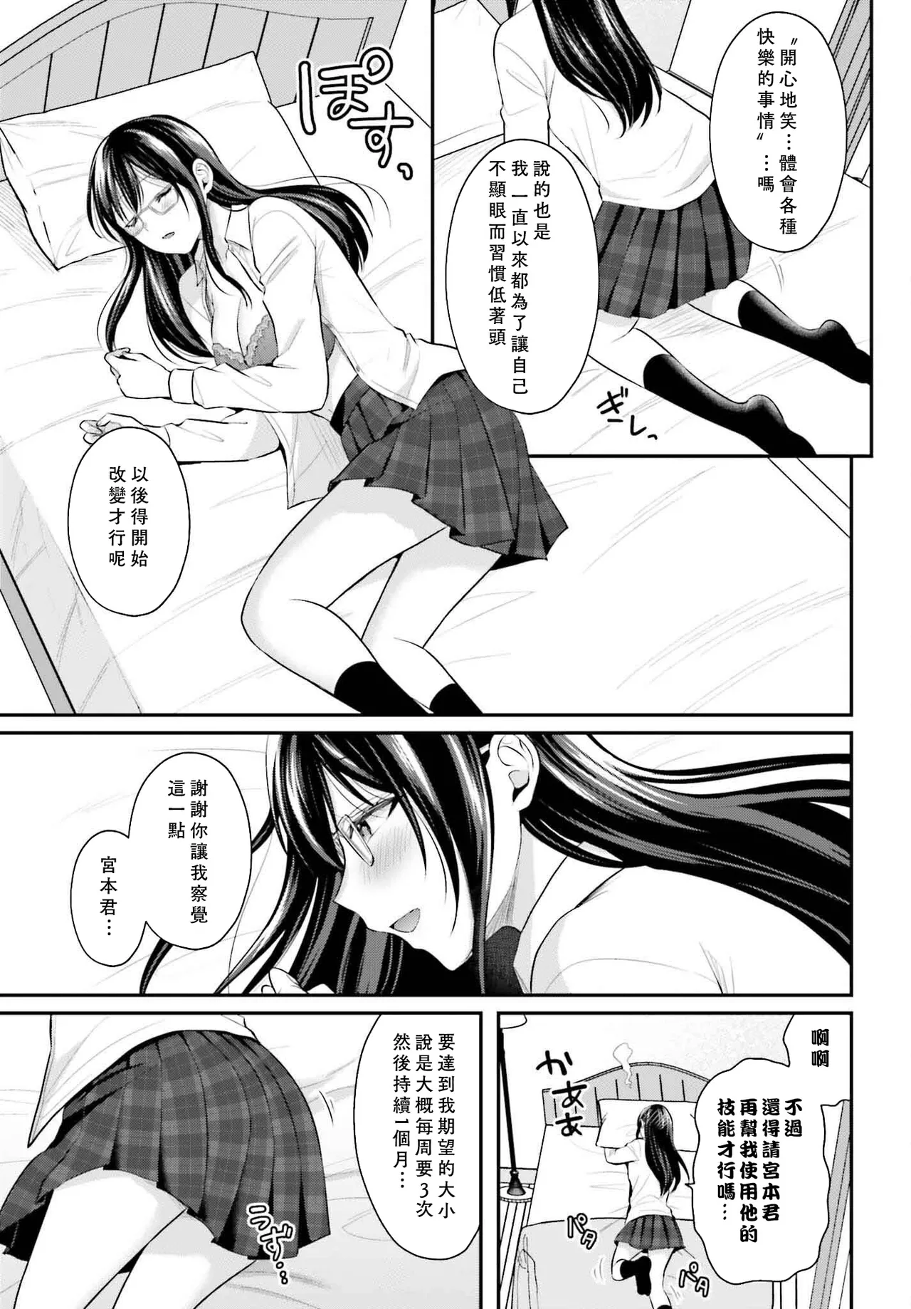 無法成為冒險者的我，決定用「乳房矯正」技能幫助那個遇到困難的女孩！/[ぺい/春一] 冒険者になれなかった俺、スキル「おっぱい矯正」で悩めるあの子を人助け!? [禁漫漢化組] page 123 - schoolgirl uniform watermarked hentai manga - read online free