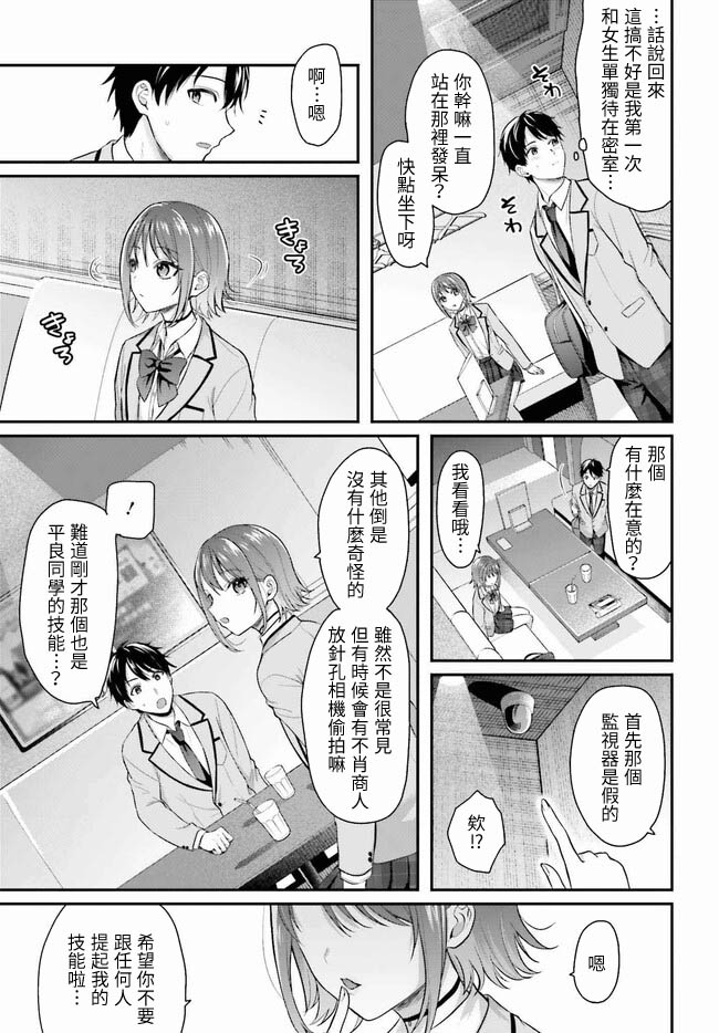 無法成為冒險者的我，決定用「乳房矯正」技能幫助那個遇到困難的女孩！/[ぺい/春一] 冒険者になれなかった俺、スキル「おっぱい矯正」で悩めるあの子を人助け!? [禁漫漢化組] page 14 - schoolgirl uniform watermarked hentai manga - read online free