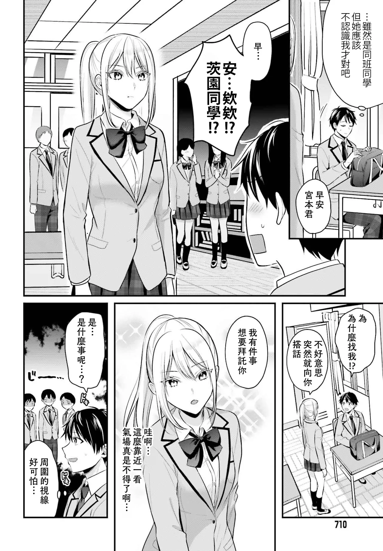無法成為冒險者的我，決定用「乳房矯正」技能幫助那個遇到困難的女孩！/[ぺい/春一] 冒険者になれなかった俺、スキル「おっぱい矯正」で悩めるあの子を人助け!? [禁漫漢化組] page 142 - schoolgirl uniform watermarked hentai manga - read online free