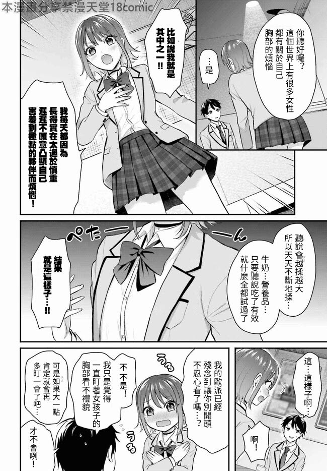 無法成為冒險者的我，決定用「乳房矯正」技能幫助那個遇到困難的女孩！/[ぺい/春一] 冒険者になれなかった俺、スキル「おっぱい矯正」で悩めるあの子を人助け!? [禁漫漢化組] page 17 - schoolgirl uniform watermarked hentai manga - read online free