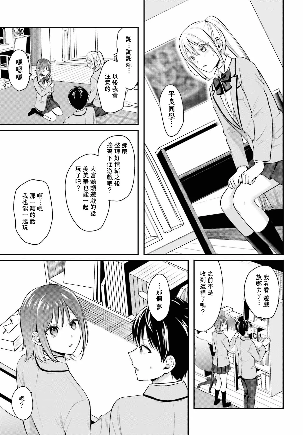 無法成為冒險者的我，決定用「乳房矯正」技能幫助那個遇到困難的女孩！/[ぺい/春一] 冒険者になれなかった俺、スキル「おっぱい矯正」で悩めるあの子を人助け!? [禁漫漢化組] page 176 - schoolgirl uniform watermarked hentai manga - read online free