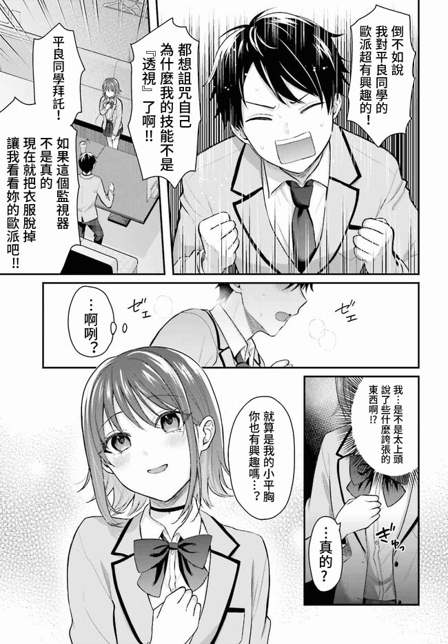 無法成為冒險者的我，決定用「乳房矯正」技能幫助那個遇到困難的女孩！/[ぺい/春一] 冒険者になれなかった俺、スキル「おっぱい矯正」で悩めるあの子を人助け!? [禁漫漢化組] - Page 18