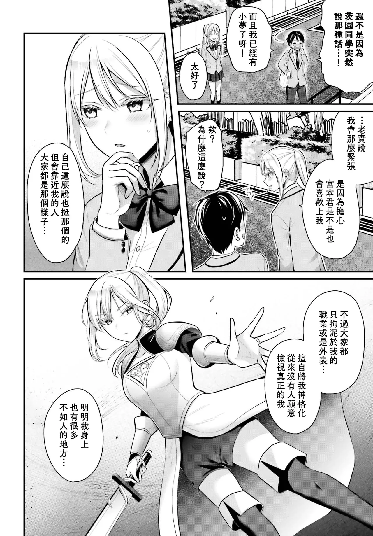 無法成為冒險者的我，決定用「乳房矯正」技能幫助那個遇到困難的女孩！/[ぺい/春一] 冒険者になれなかった俺、スキル「おっぱい矯正」で悩めるあの子を人助け!? [禁漫漢化組] page 185 - schoolgirl uniform watermarked hentai manga - read online free