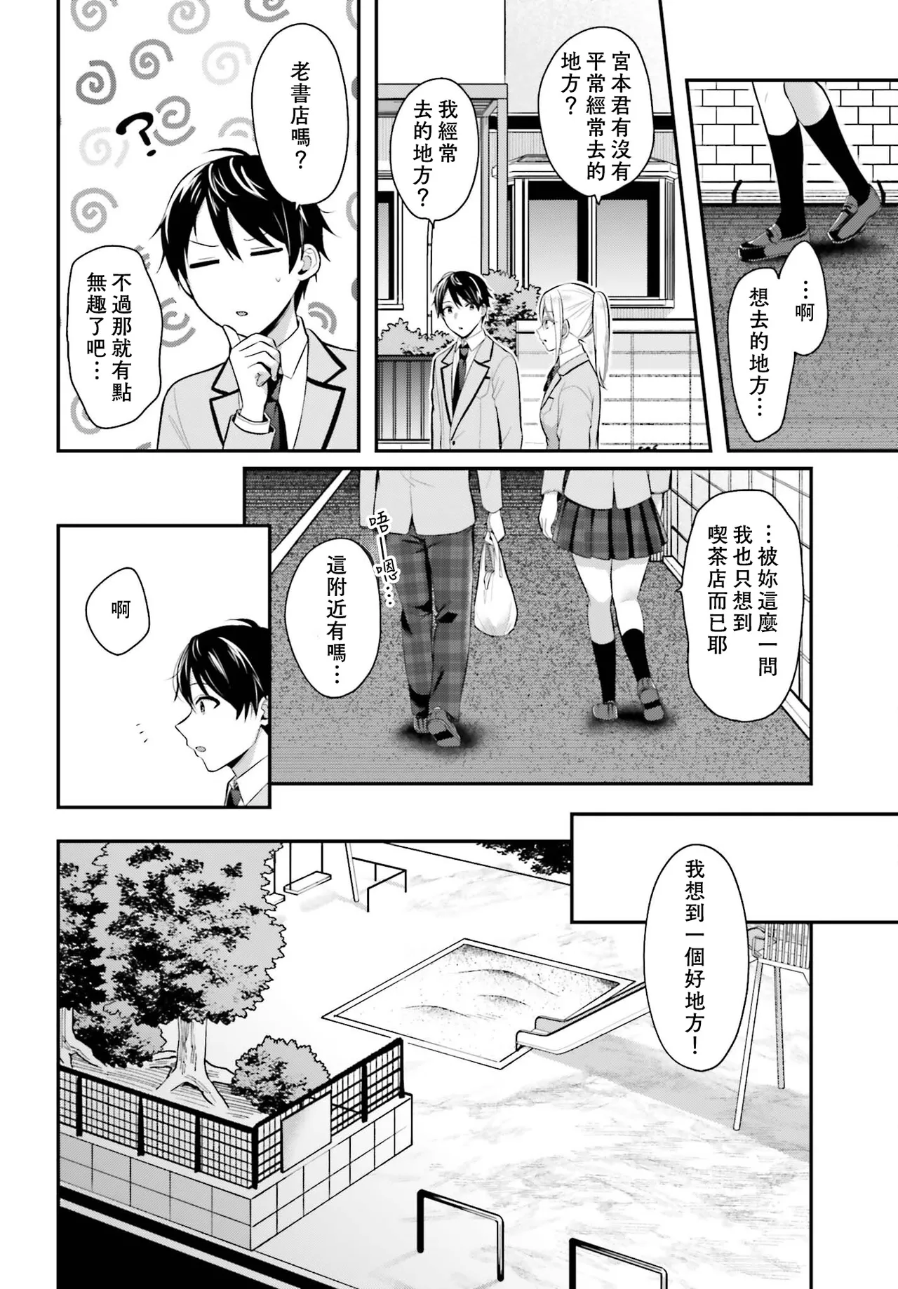 無法成為冒險者的我，決定用「乳房矯正」技能幫助那個遇到困難的女孩！/[ぺい/春一] 冒険者になれなかった俺、スキル「おっぱい矯正」で悩めるあの子を人助け!? [禁漫漢化組] page 187 - schoolgirl uniform watermarked hentai manga - read online free