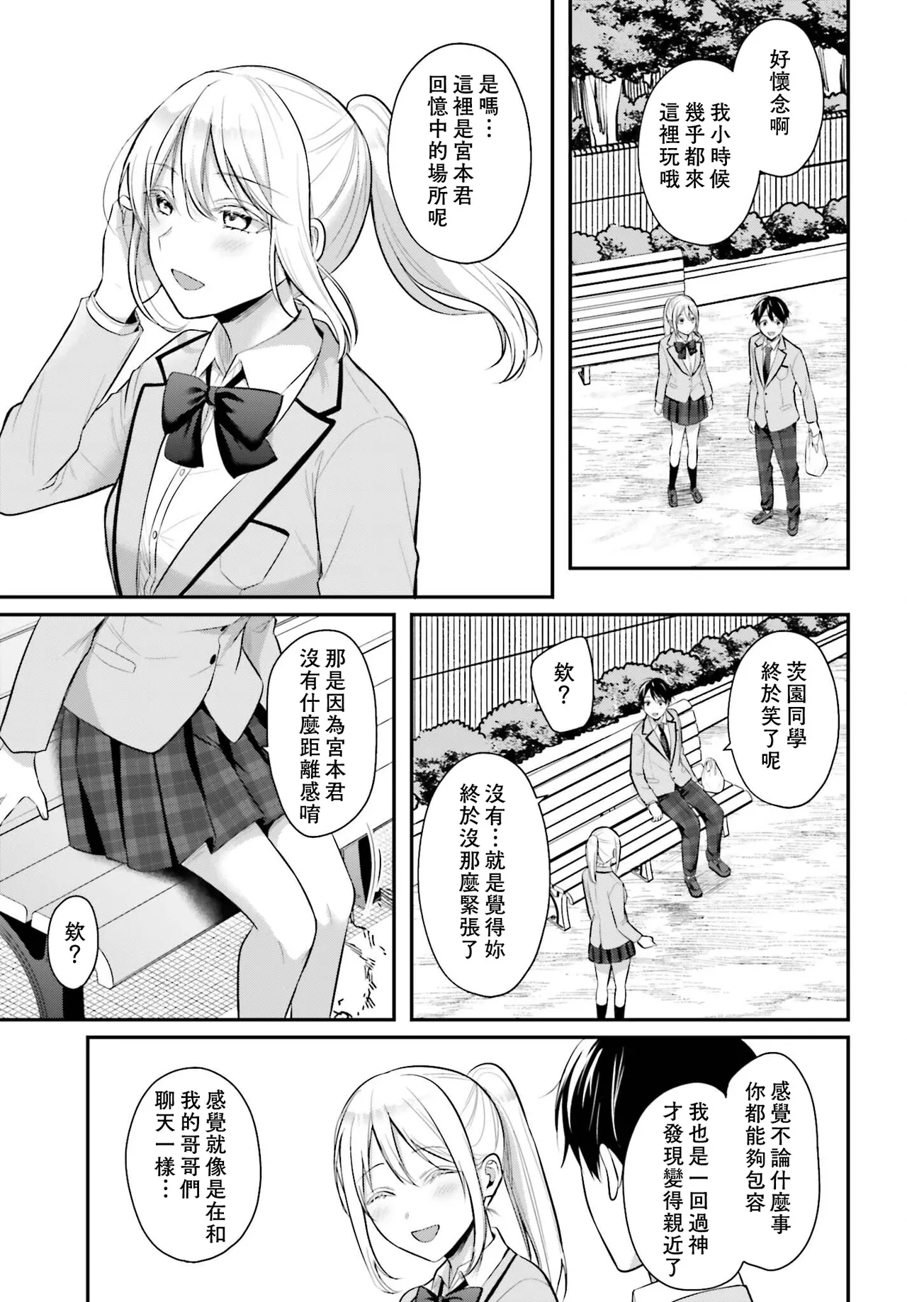 無法成為冒險者的我，決定用「乳房矯正」技能幫助那個遇到困難的女孩！/[ぺい/春一] 冒険者になれなかった俺、スキル「おっぱい矯正」で悩めるあの子を人助け!? [禁漫漢化組] - Page 188