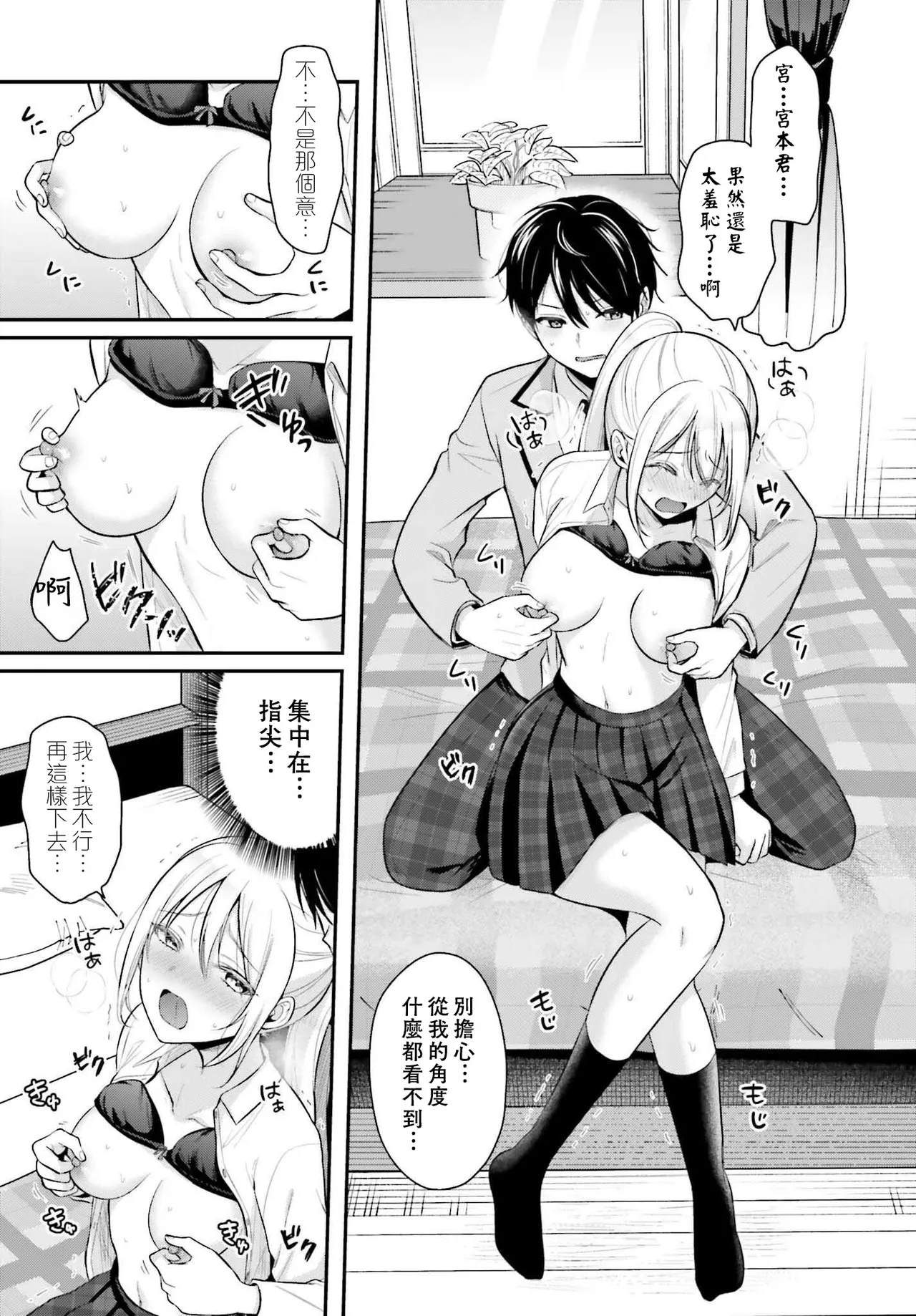 無法成為冒險者的我，決定用「乳房矯正」技能幫助那個遇到困難的女孩！/[ぺい/春一] 冒険者になれなかった俺、スキル「おっぱい矯正」で悩めるあの子を人助け!? [禁漫漢化組] - Page 208