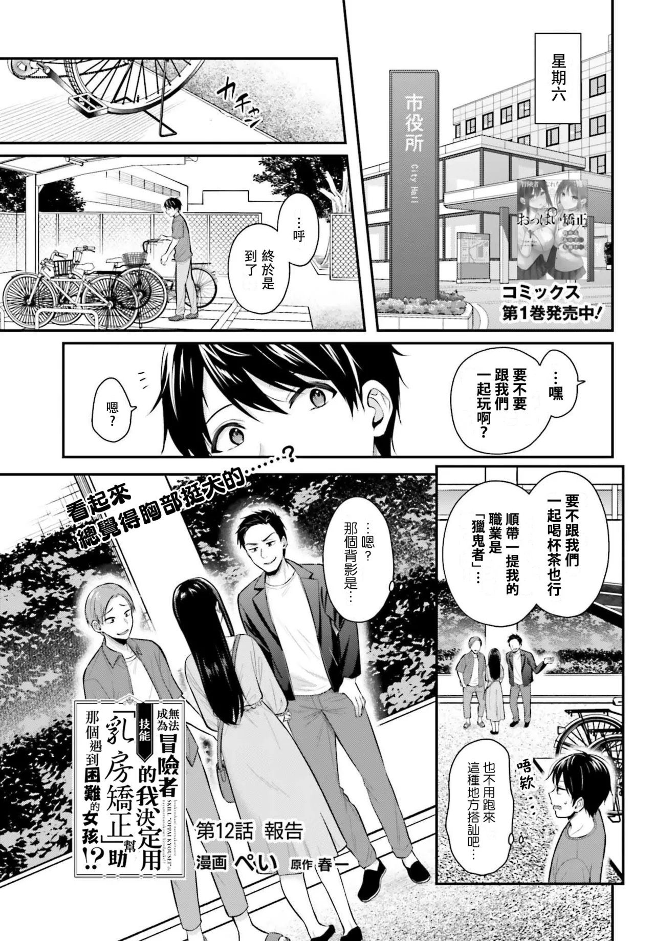 無法成為冒險者的我，決定用「乳房矯正」技能幫助那個遇到困難的女孩！/[ぺい/春一] 冒険者になれなかった俺、スキル「おっぱい矯正」で悩めるあの子を人助け!? [禁漫漢化組] page 214 - schoolgirl uniform watermarked hentai manga - read online free