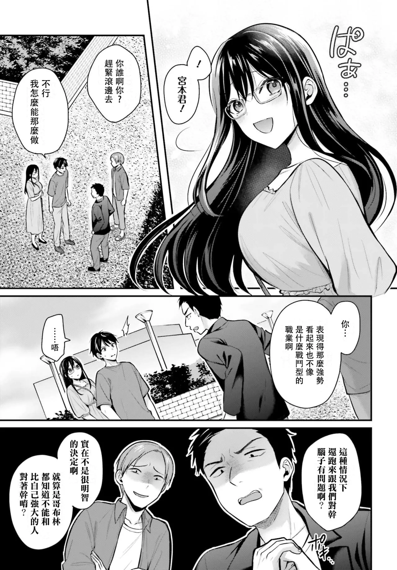 無法成為冒險者的我，決定用「乳房矯正」技能幫助那個遇到困難的女孩！/[ぺい/春一] 冒険者になれなかった俺、スキル「おっぱい矯正」で悩めるあの子を人助け!? [禁漫漢化組] page 216 - schoolgirl uniform watermarked hentai manga - read online free