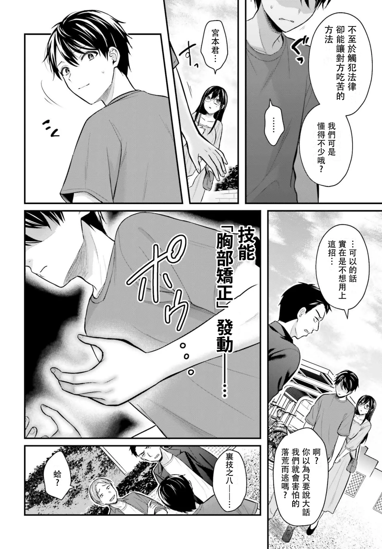 無法成為冒險者的我，決定用「乳房矯正」技能幫助那個遇到困難的女孩！/[ぺい/春一] 冒険者になれなかった俺、スキル「おっぱい矯正」で悩めるあの子を人助け!? [禁漫漢化組] page 217 - schoolgirl uniform watermarked hentai manga - read online free