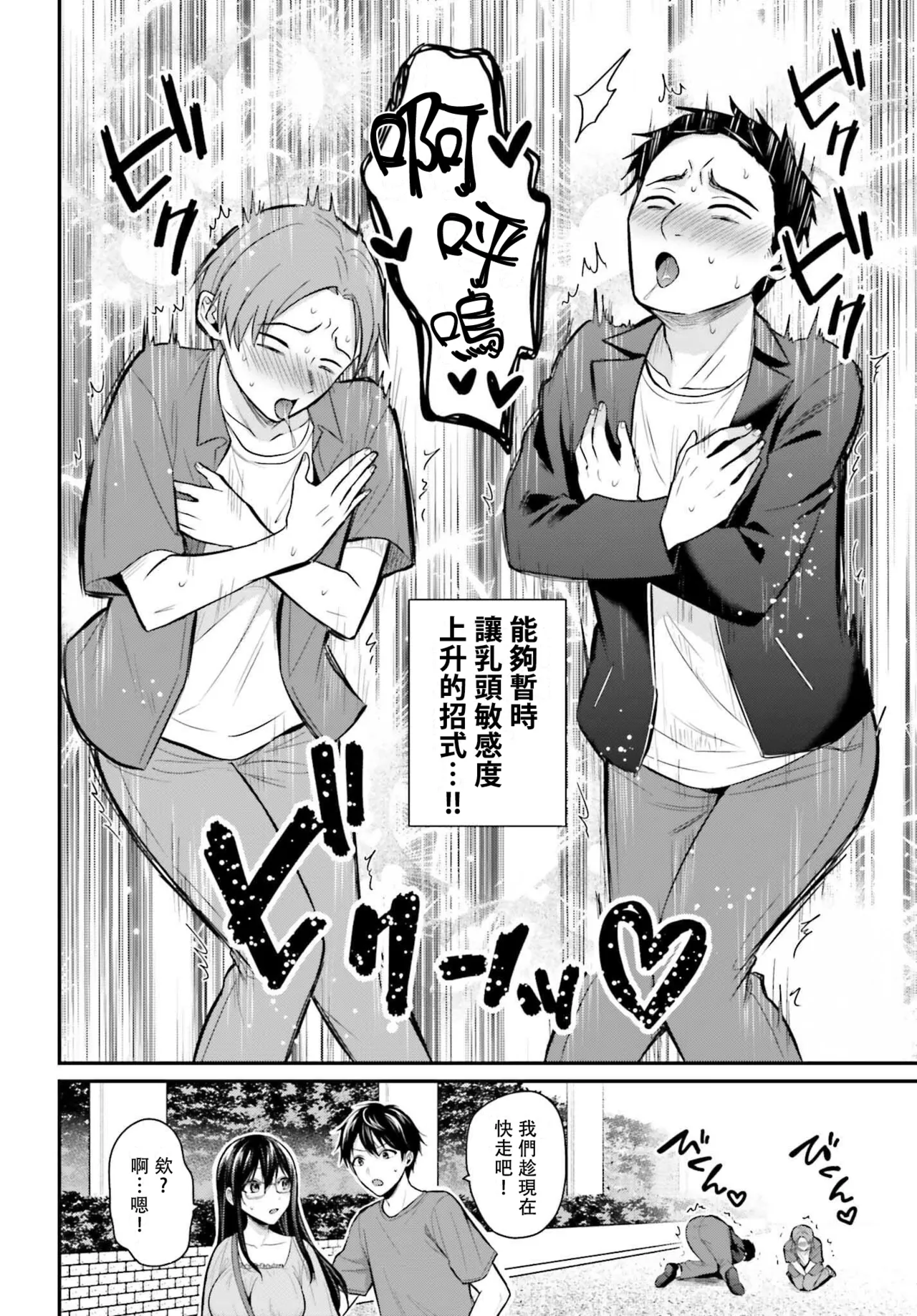 無法成為冒險者的我，決定用「乳房矯正」技能幫助那個遇到困難的女孩！/[ぺい/春一] 冒険者になれなかった俺、スキル「おっぱい矯正」で悩めるあの子を人助け!? [禁漫漢化組] page 219 - schoolgirl uniform watermarked hentai manga - read online free