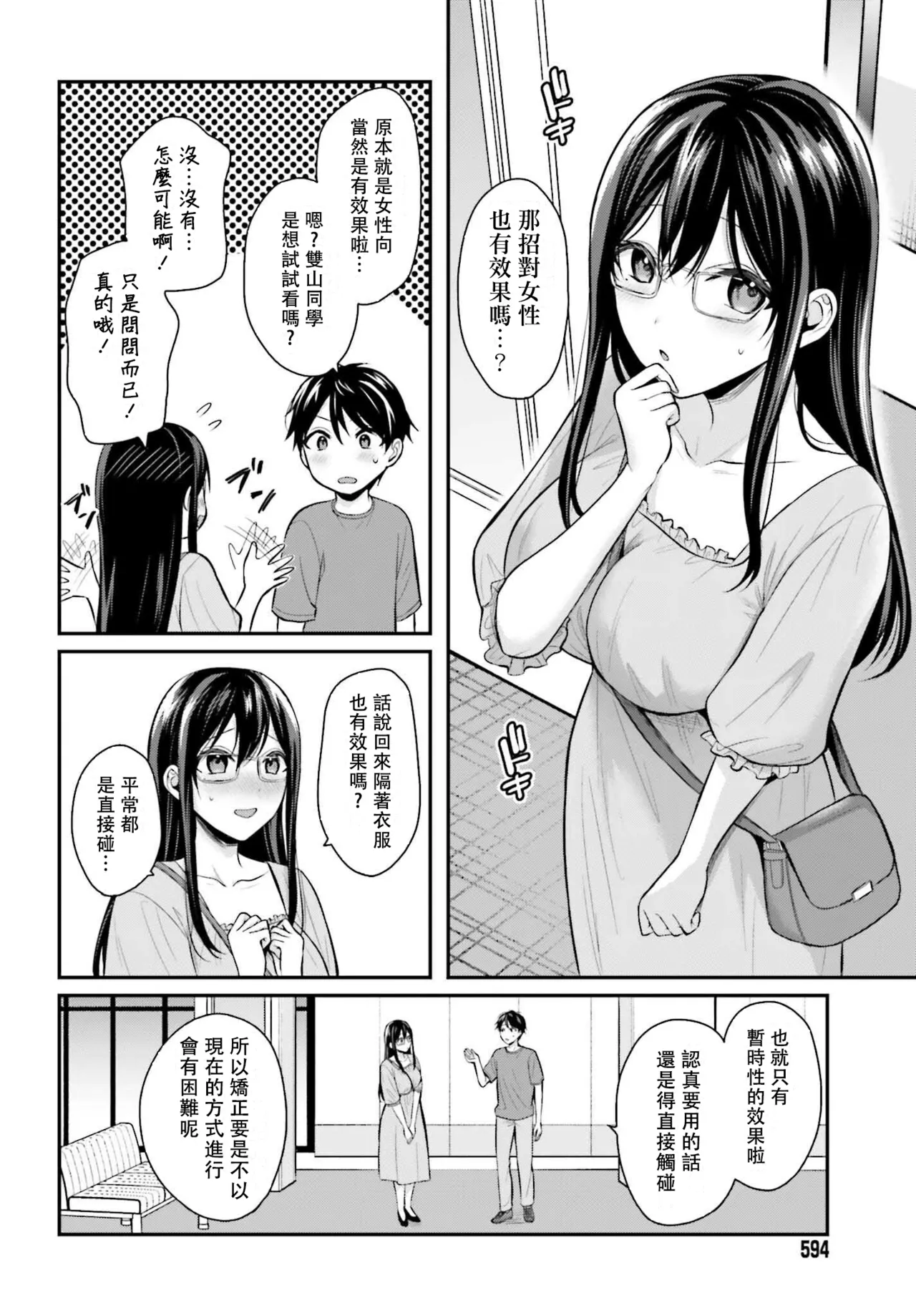 無法成為冒險者的我，決定用「乳房矯正」技能幫助那個遇到困難的女孩！/[ぺい/春一] 冒険者になれなかった俺、スキル「おっぱい矯正」で悩めるあの子を人助け!? [禁漫漢化組] page 221 - schoolgirl uniform watermarked hentai manga - read online free