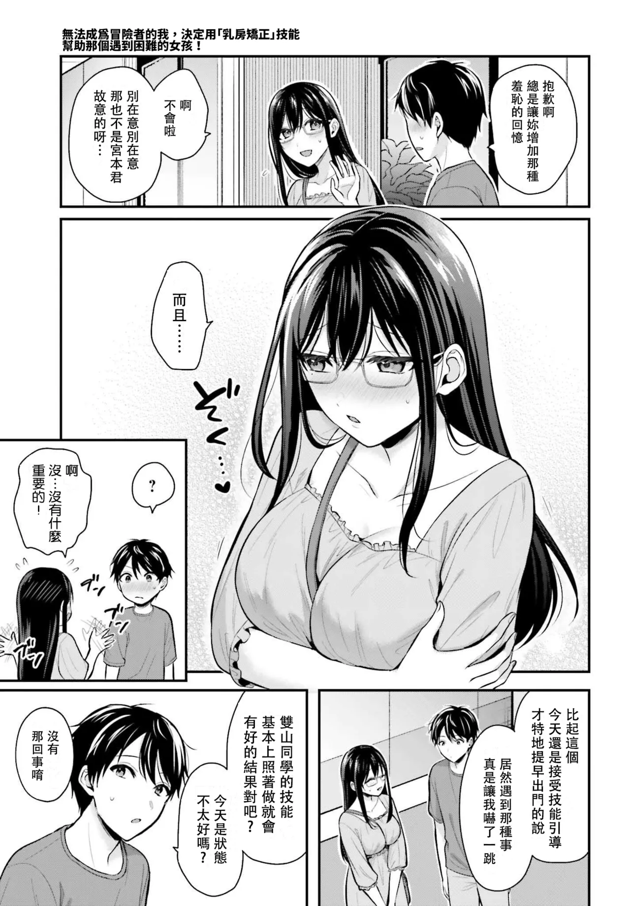 無法成為冒險者的我，決定用「乳房矯正」技能幫助那個遇到困難的女孩！/[ぺい/春一] 冒険者になれなかった俺、スキル「おっぱい矯正」で悩めるあの子を人助け!? [禁漫漢化組] page 222 - schoolgirl uniform watermarked hentai manga - read online free