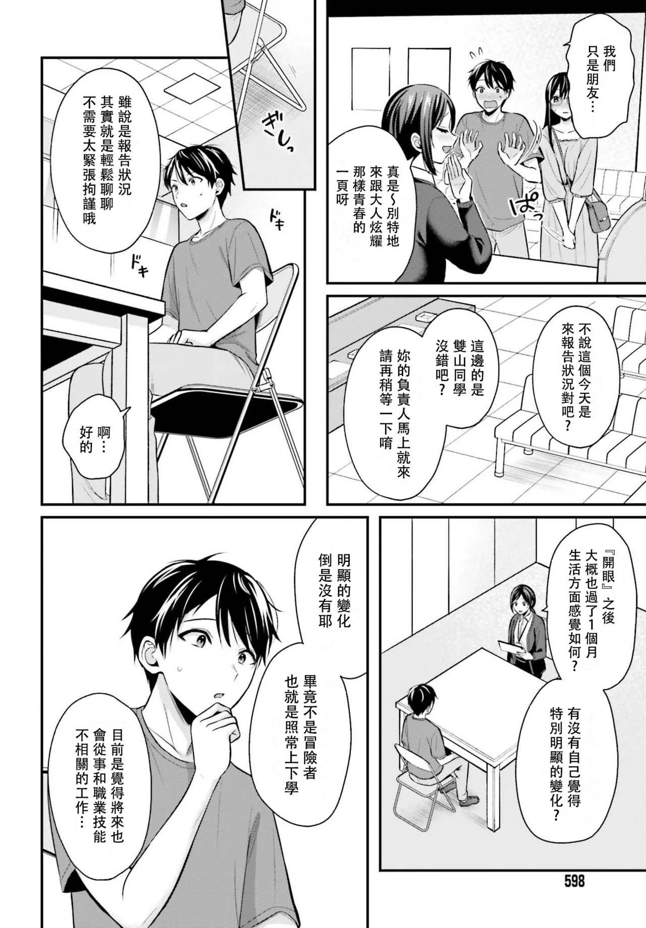 無法成為冒險者的我，決定用「乳房矯正」技能幫助那個遇到困難的女孩！/[ぺい/春一] 冒険者になれなかった俺、スキル「おっぱい矯正」で悩めるあの子を人助け!? [禁漫漢化組] - Page 225