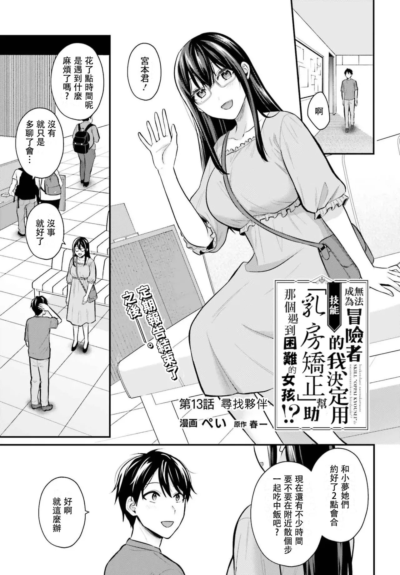 無法成為冒險者的我，決定用「乳房矯正」技能幫助那個遇到困難的女孩！/[ぺい/春一] 冒険者になれなかった俺、スキル「おっぱい矯正」で悩めるあの子を人助け!? [禁漫漢化組] page 232 - schoolgirl uniform watermarked hentai manga - read online free
