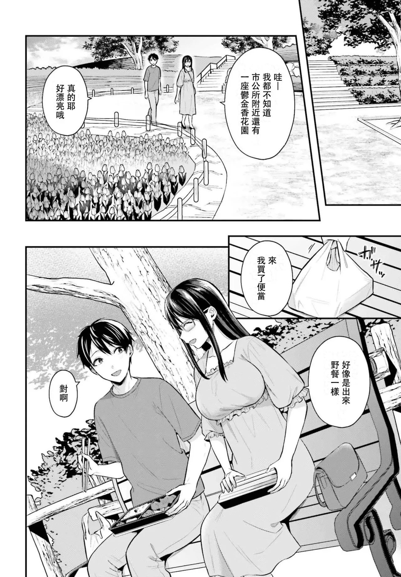 無法成為冒險者的我，決定用「乳房矯正」技能幫助那個遇到困難的女孩！/[ぺい/春一] 冒険者になれなかった俺、スキル「おっぱい矯正」で悩めるあの子を人助け!? [禁漫漢化組] page 233 - schoolgirl uniform watermarked hentai manga - read online free