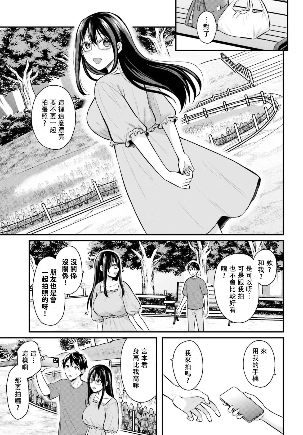 無法成為冒險者的我，決定用「乳房矯正」技能幫助那個遇到困難的女孩！/[ぺい/春一] 冒険者になれなかった俺、スキル「おっぱい矯正」で悩めるあの子を人助け!? [禁漫漢化組] page 238 - schoolgirl uniform watermarked hentai manga - read online free
