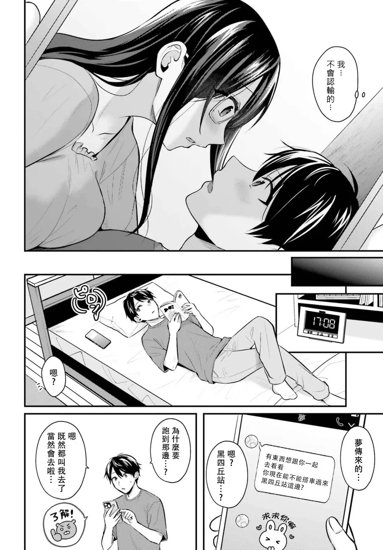 無法成為冒險者的我，決定用「乳房矯正」技能幫助那個遇到困難的女孩！/[ぺい/春一] 冒険者になれなかった俺、スキル「おっぱい矯正」で悩めるあの子を人助け!? [禁漫漢化組] - Page 243