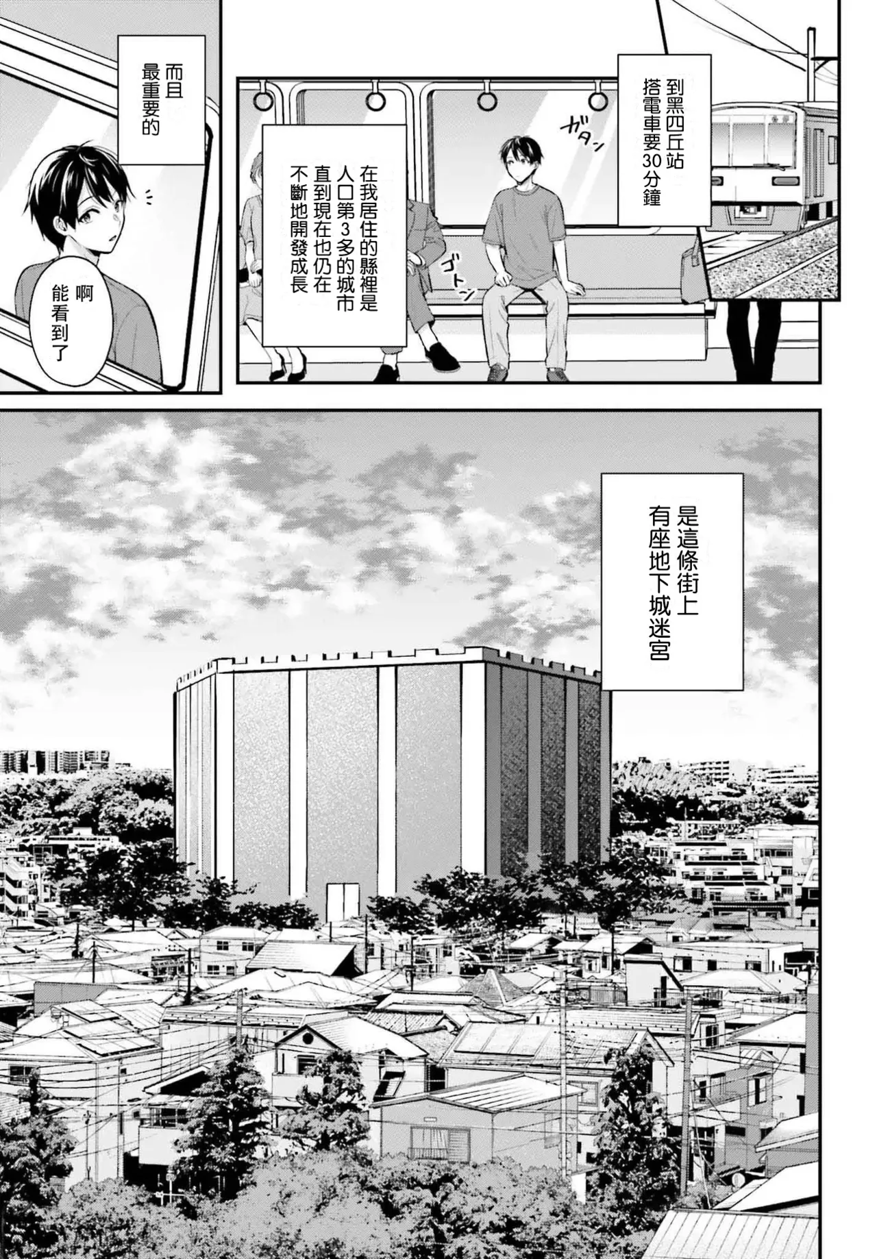 無法成為冒險者的我，決定用「乳房矯正」技能幫助那個遇到困難的女孩！/[ぺい/春一] 冒険者になれなかった俺、スキル「おっぱい矯正」で悩めるあの子を人助け!? [禁漫漢化組] - Page 244