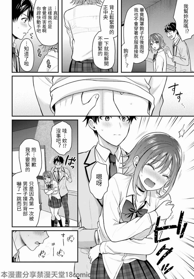 無法成為冒險者的我，決定用「乳房矯正」技能幫助那個遇到困難的女孩！/[ぺい/春一] 冒険者になれなかった俺、スキル「おっぱい矯正」で悩めるあの子を人助け!? [禁漫漢化組] - Page 25