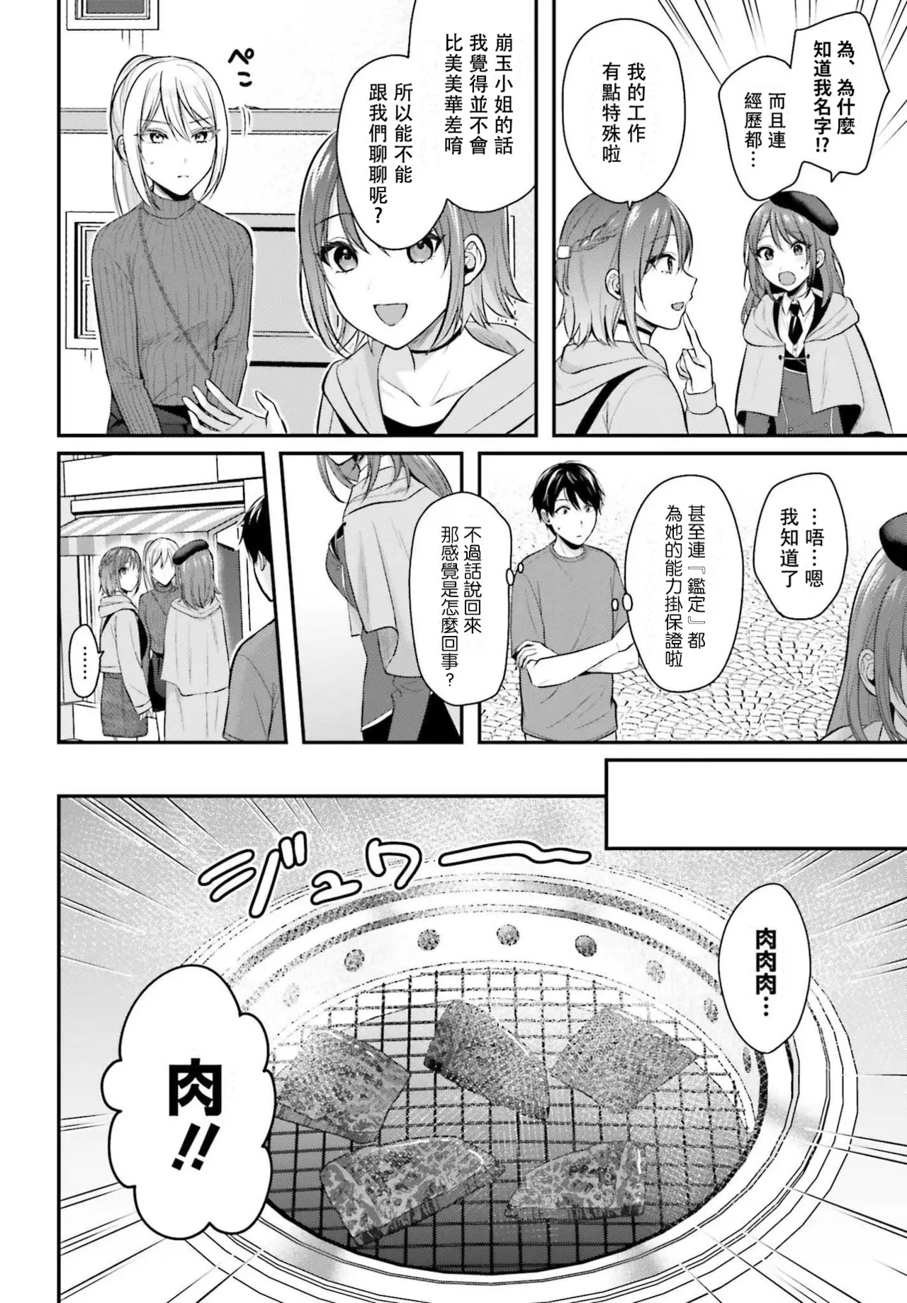 無法成為冒險者的我，決定用「乳房矯正」技能幫助那個遇到困難的女孩！/[ぺい/春一] 冒険者になれなかった俺、スキル「おっぱい矯正」で悩めるあの子を人助け!? [禁漫漢化組] - Page 256