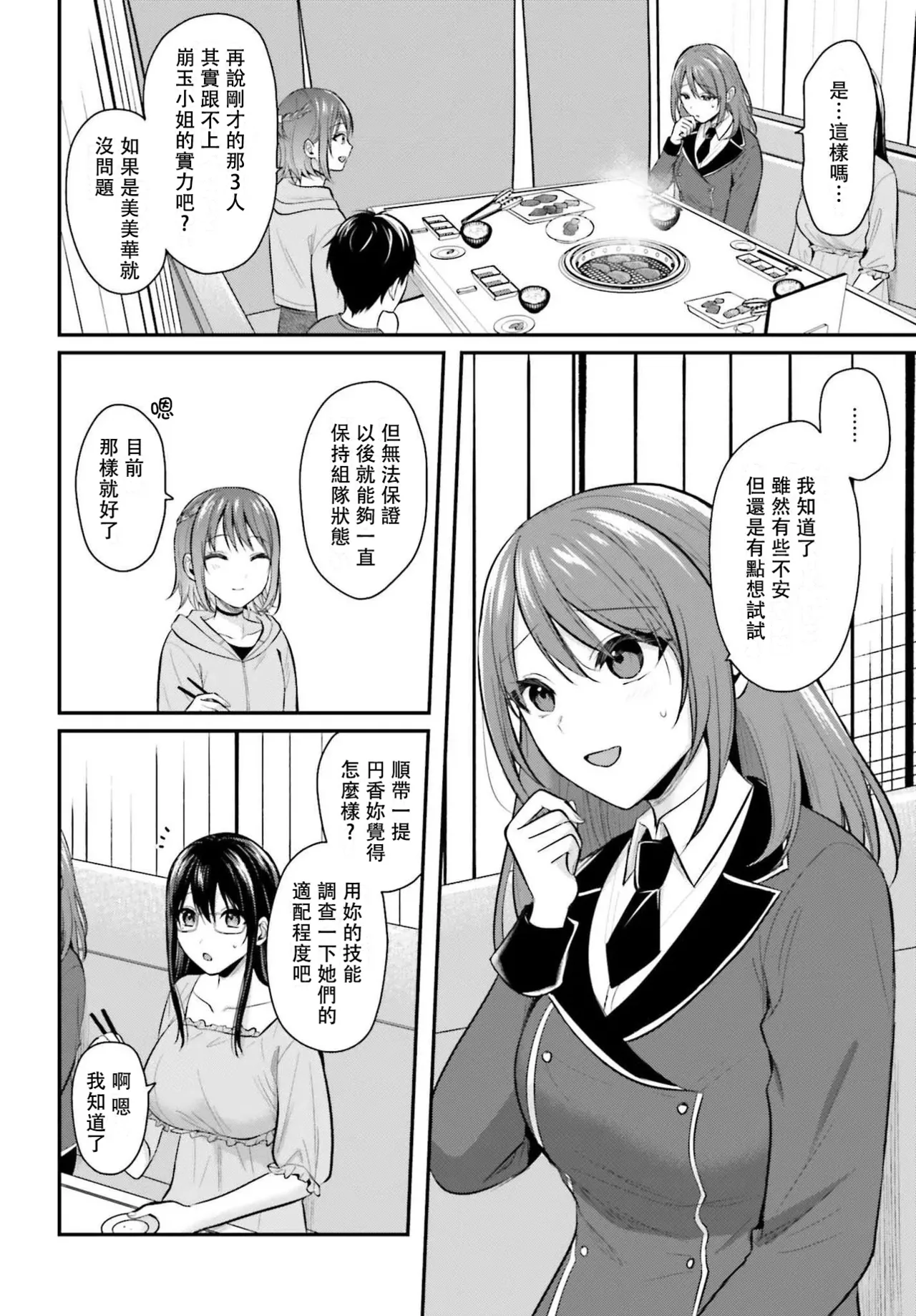 無法成為冒險者的我，決定用「乳房矯正」技能幫助那個遇到困難的女孩！/[ぺい/春一] 冒険者になれなかった俺、スキル「おっぱい矯正」で悩めるあの子を人助け!? [禁漫漢化組] page 260 - schoolgirl uniform watermarked hentai manga - read online free