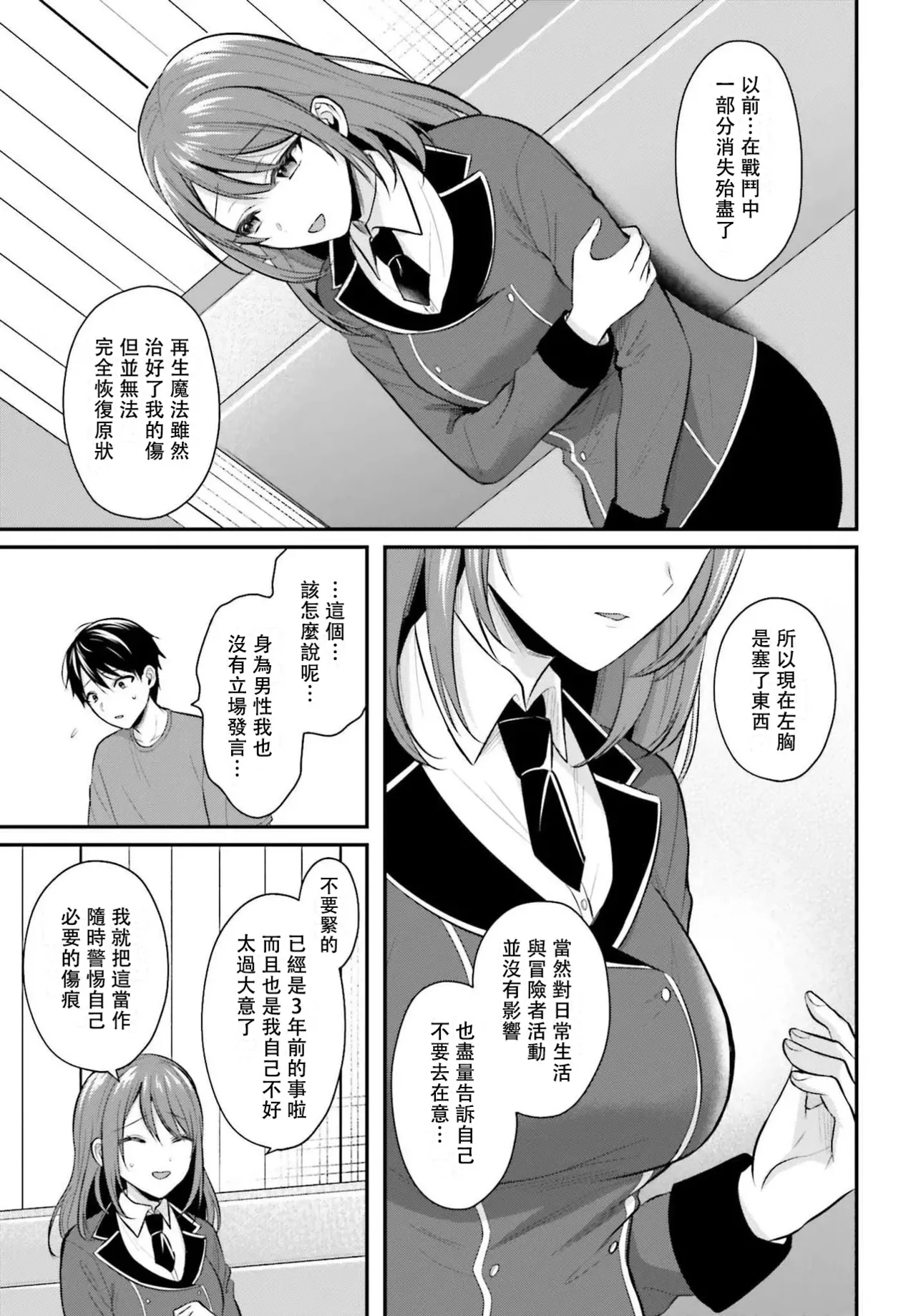 無法成為冒險者的我，決定用「乳房矯正」技能幫助那個遇到困難的女孩！/[ぺい/春一] 冒険者になれなかった俺、スキル「おっぱい矯正」で悩めるあの子を人助け!? [禁漫漢化組] - Page 265
