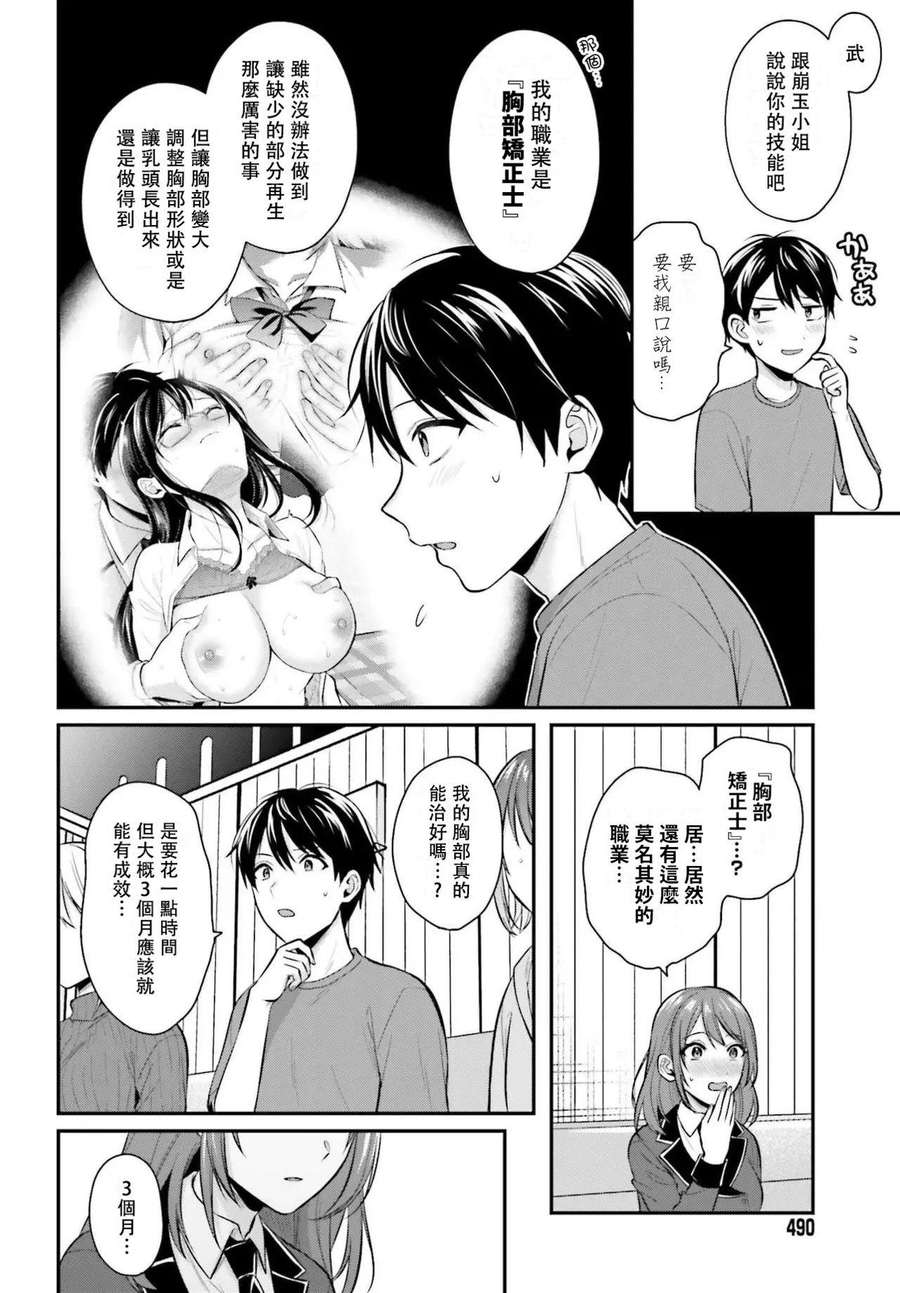 無法成為冒險者的我，決定用「乳房矯正」技能幫助那個遇到困難的女孩！/[ぺい/春一] 冒険者になれなかった俺、スキル「おっぱい矯正」で悩めるあの子を人助け!? [禁漫漢化組] - Page 268