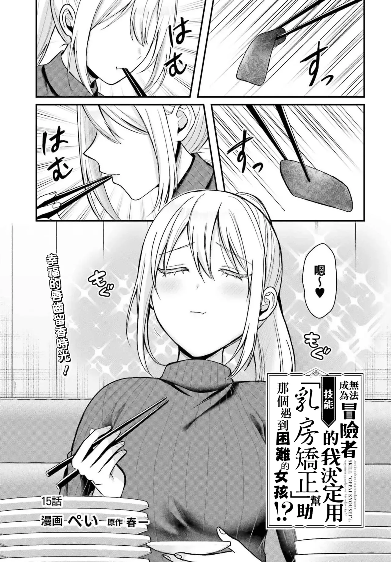 無法成為冒險者的我，決定用「乳房矯正」技能幫助那個遇到困難的女孩！/[ぺい/春一] 冒険者になれなかった俺、スキル「おっぱい矯正」で悩めるあの子を人助け!? [禁漫漢化組] page 274 - schoolgirl uniform watermarked hentai manga - read online free