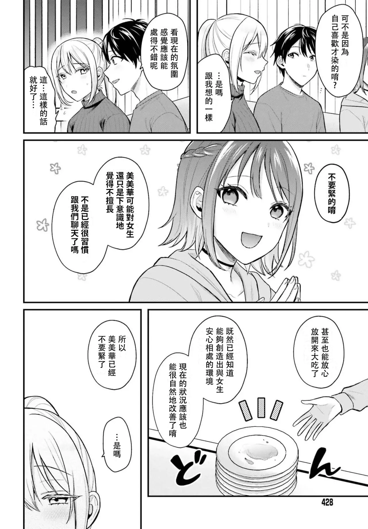 無法成為冒險者的我，決定用「乳房矯正」技能幫助那個遇到困難的女孩！/[ぺい/春一] 冒険者になれなかった俺、スキル「おっぱい矯正」で悩めるあの子を人助け!? [禁漫漢化組] - Page 277