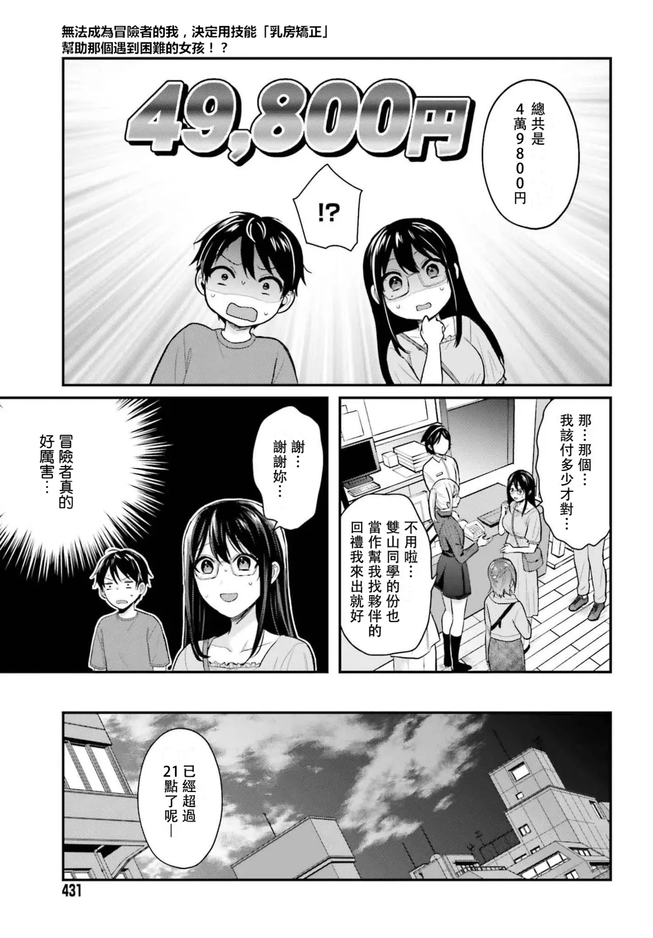無法成為冒險者的我，決定用「乳房矯正」技能幫助那個遇到困難的女孩！/[ぺい/春一] 冒険者になれなかった俺、スキル「おっぱい矯正」で悩めるあの子を人助け!? [禁漫漢化組] page 280 - schoolgirl uniform watermarked hentai manga - read online free