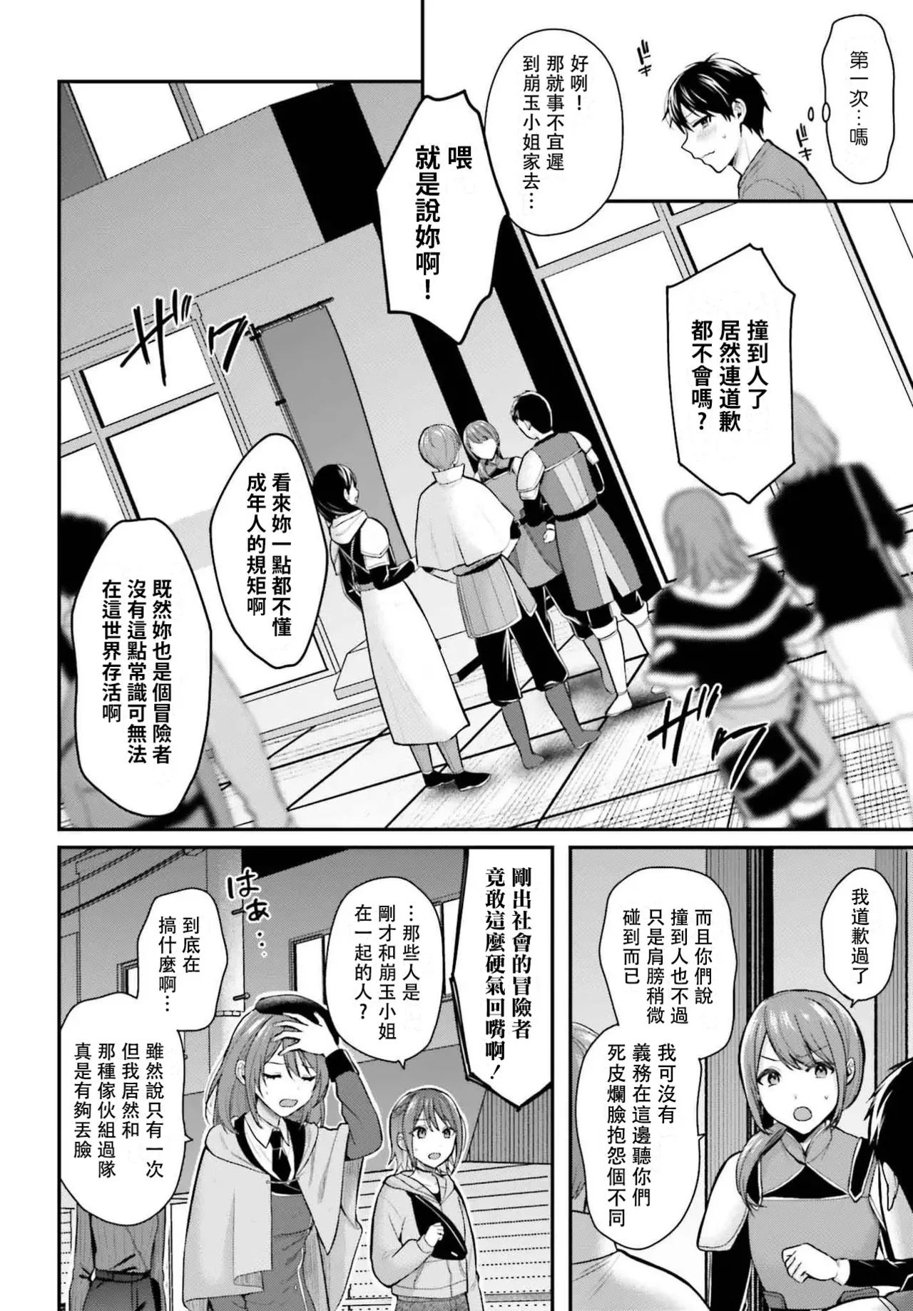無法成為冒險者的我，決定用「乳房矯正」技能幫助那個遇到困難的女孩！/[ぺい/春一] 冒険者になれなかった俺、スキル「おっぱい矯正」で悩めるあの子を人助け!? [禁漫漢化組] - Page 283