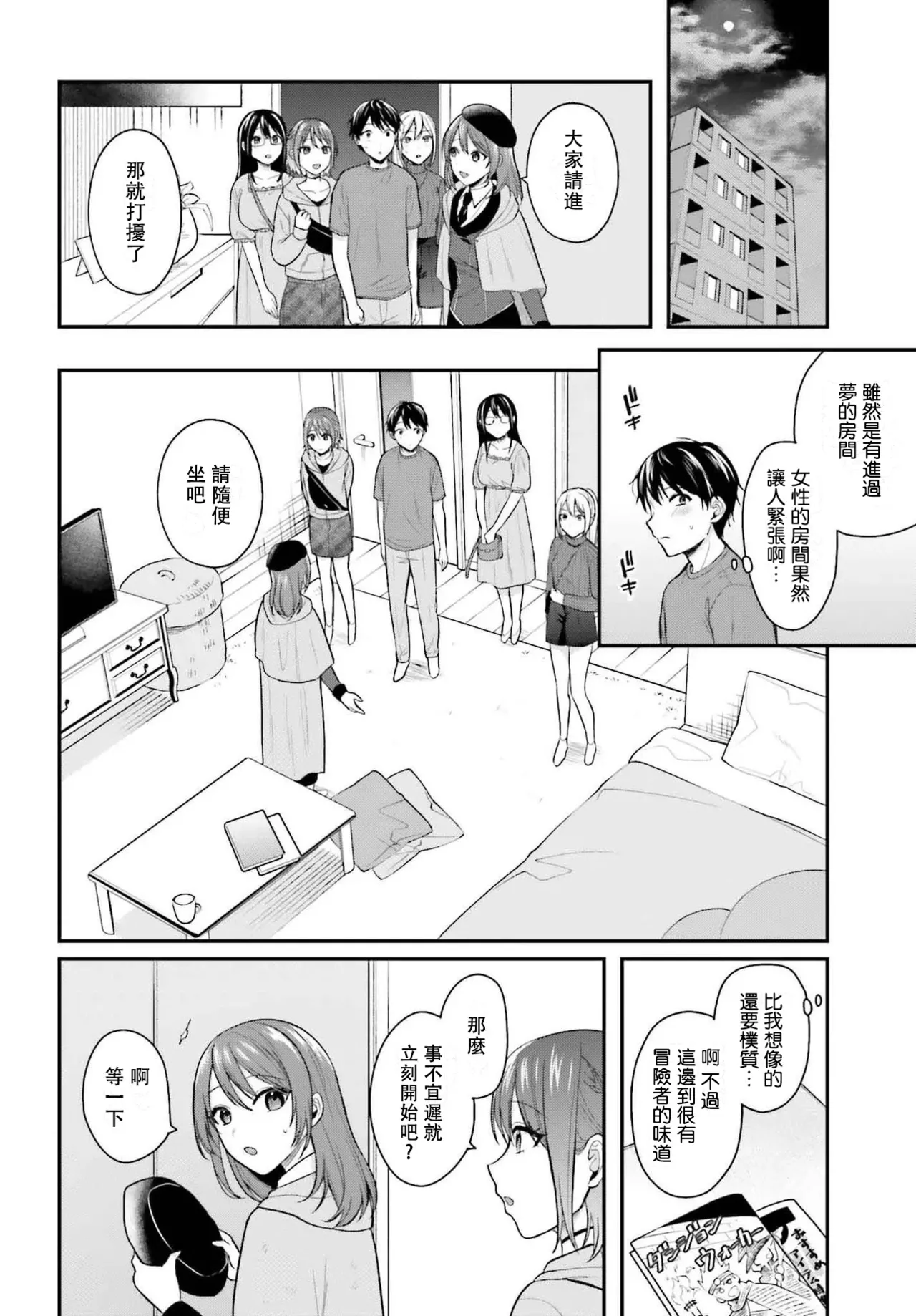 無法成為冒險者的我，決定用「乳房矯正」技能幫助那個遇到困難的女孩！/[ぺい/春一] 冒険者になれなかった俺、スキル「おっぱい矯正」で悩めるあの子を人助け!? [禁漫漢化組] - Page 289
