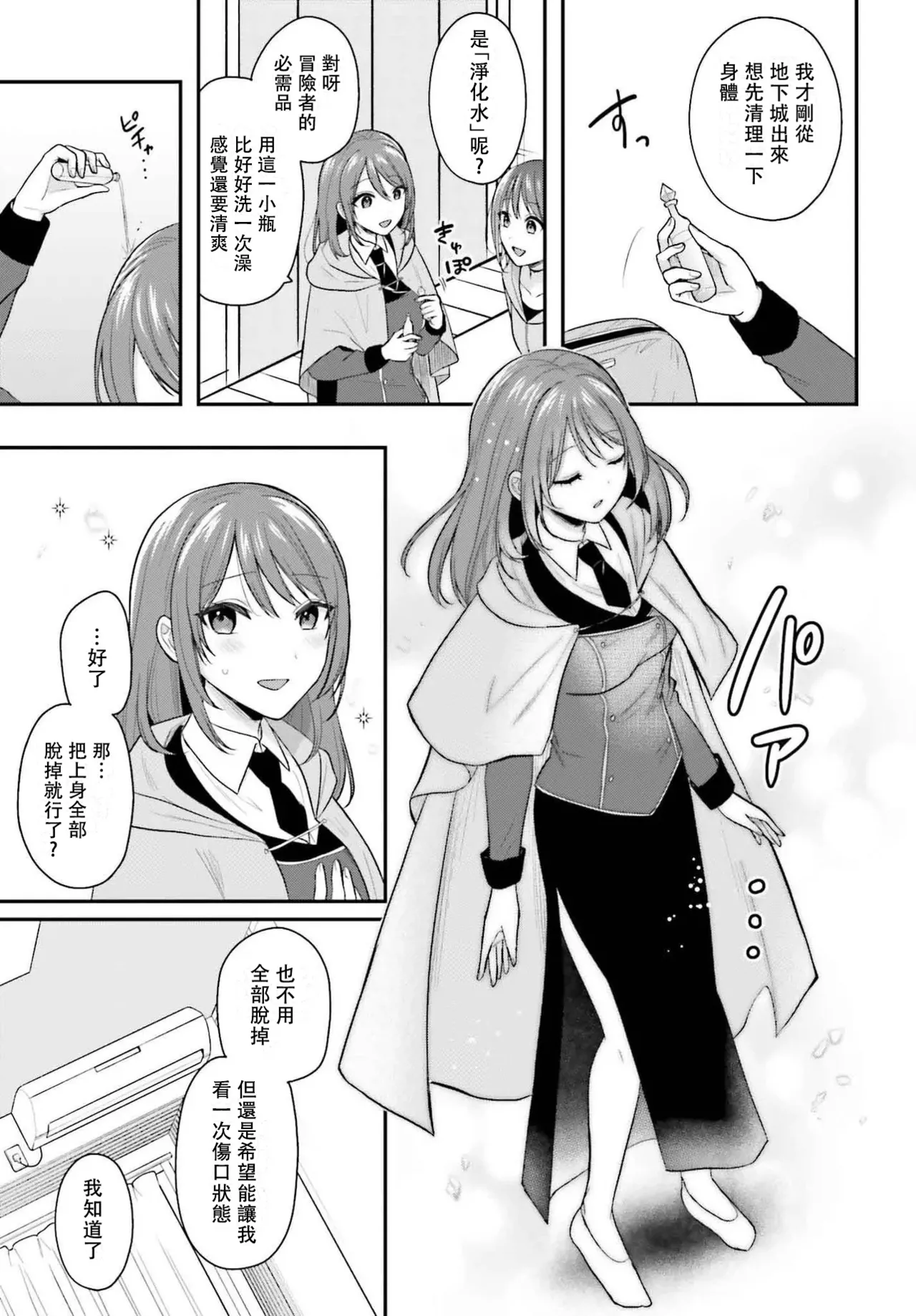 無法成為冒險者的我，決定用「乳房矯正」技能幫助那個遇到困難的女孩！/[ぺい/春一] 冒険者になれなかった俺、スキル「おっぱい矯正」で悩めるあの子を人助け!? [禁漫漢化組] page 290 - schoolgirl uniform watermarked hentai manga - read online free